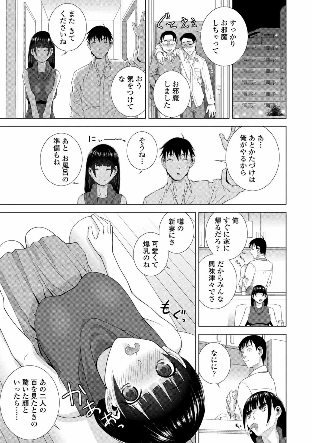 貧乳義妹(いもうと)を巨乳にして嫁にしてみた Page.29