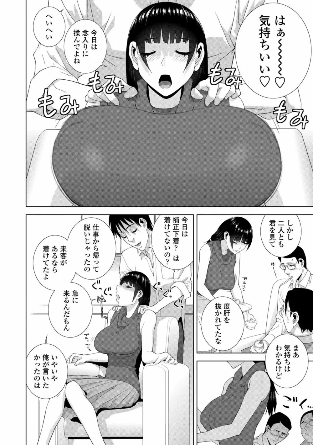 貧乳義妹(いもうと)を巨乳にして嫁にしてみた Page.32