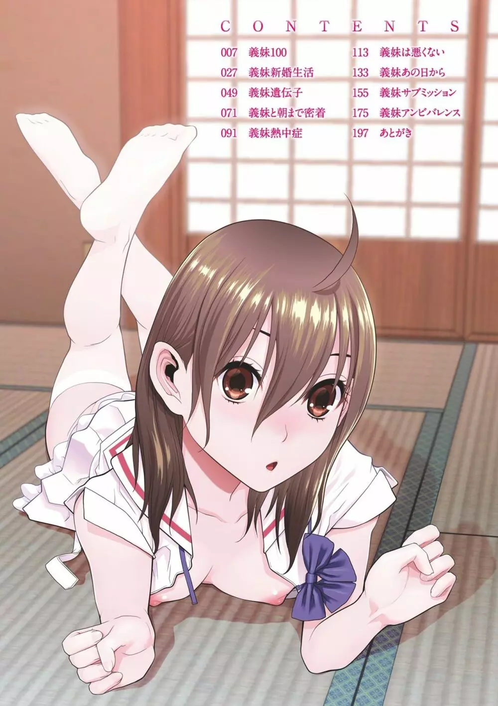 貧乳義妹(いもうと)を巨乳にして嫁にしてみた Page.4