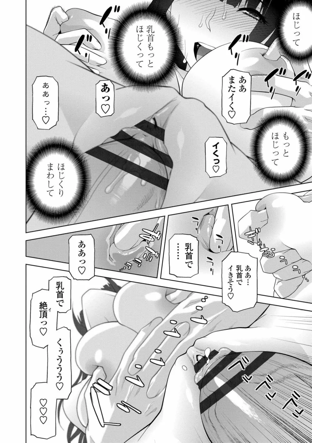 貧乳義妹(いもうと)を巨乳にして嫁にしてみた Page.40