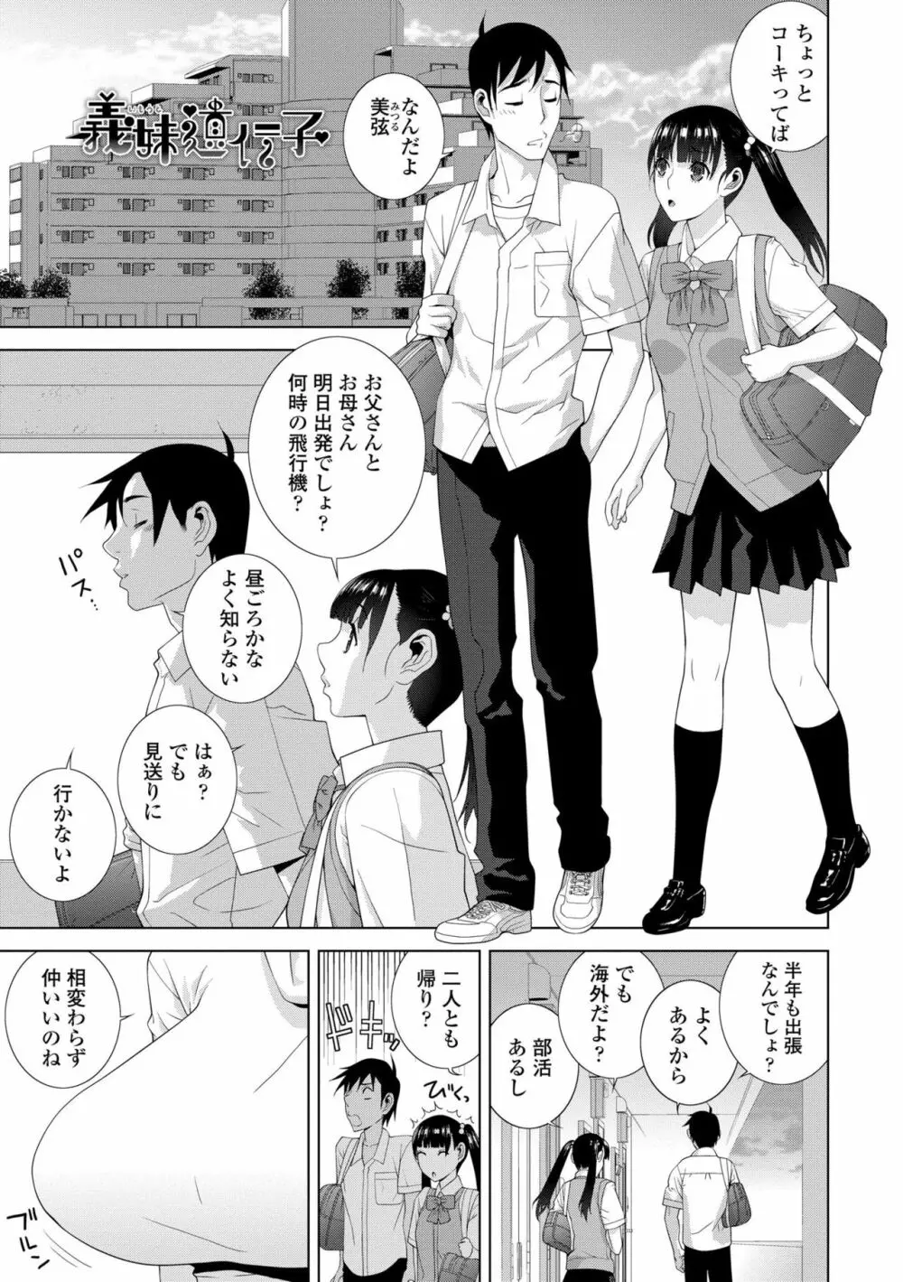 貧乳義妹(いもうと)を巨乳にして嫁にしてみた Page.47