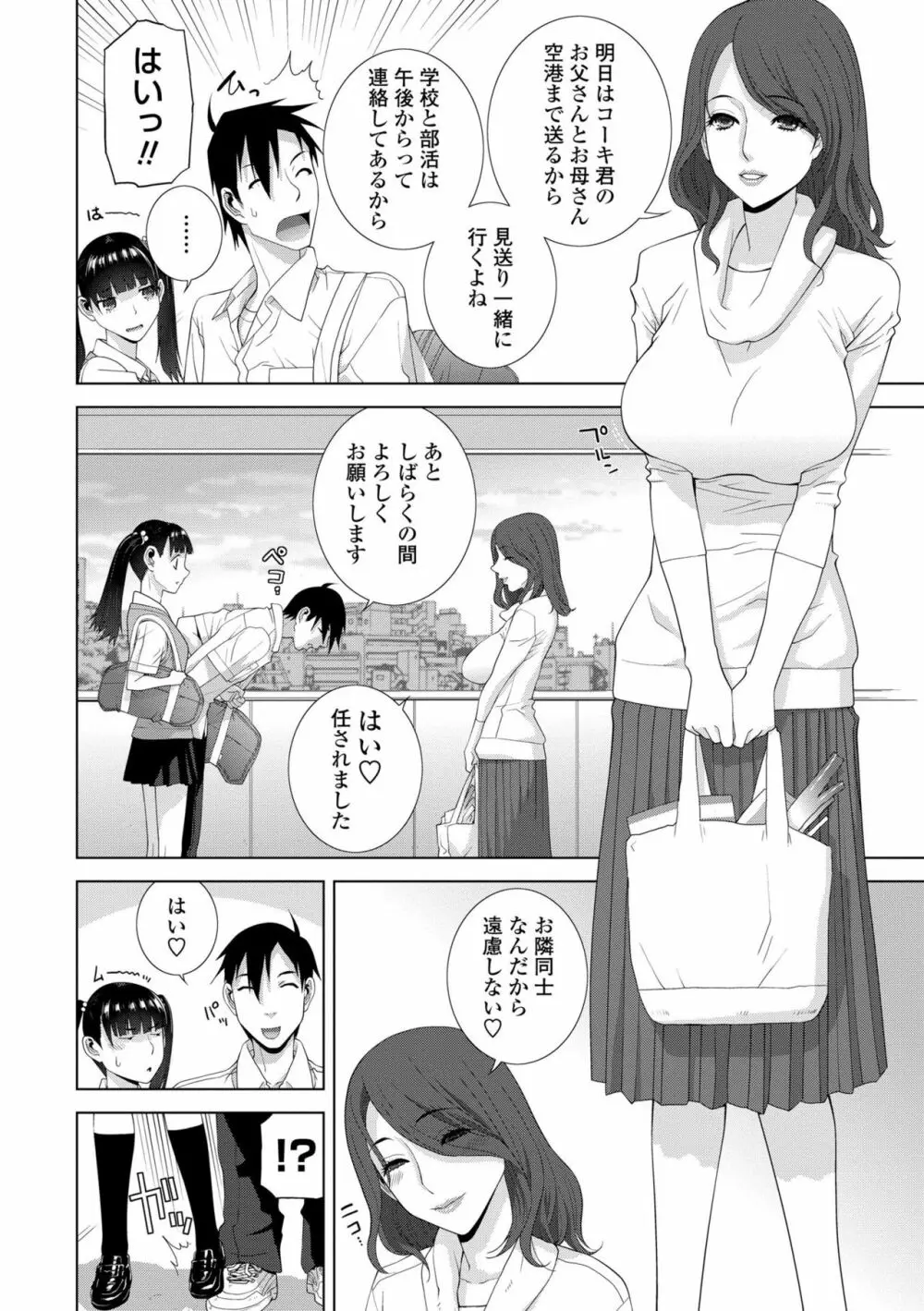 貧乳義妹(いもうと)を巨乳にして嫁にしてみた Page.48