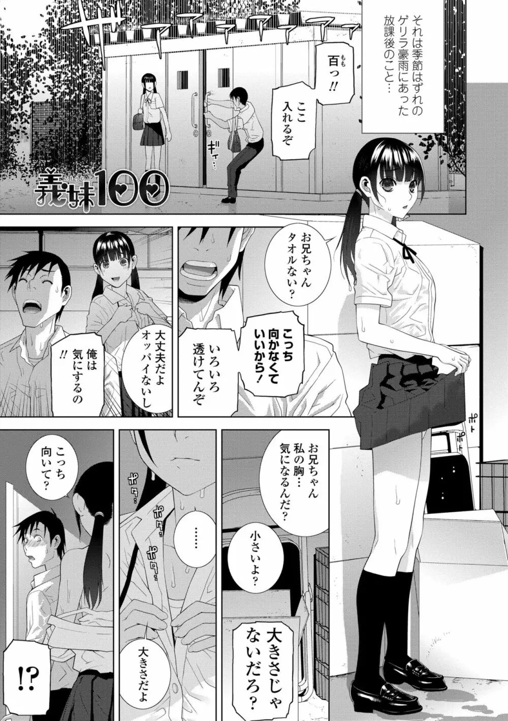 貧乳義妹(いもうと)を巨乳にして嫁にしてみた Page.5