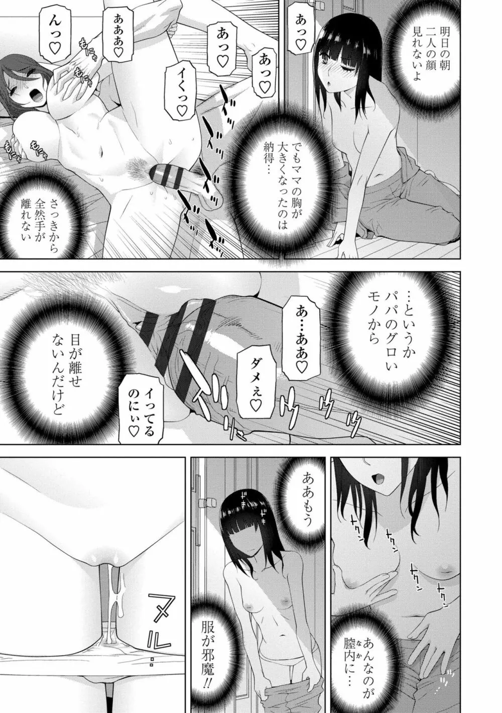 貧乳義妹(いもうと)を巨乳にして嫁にしてみた Page.57