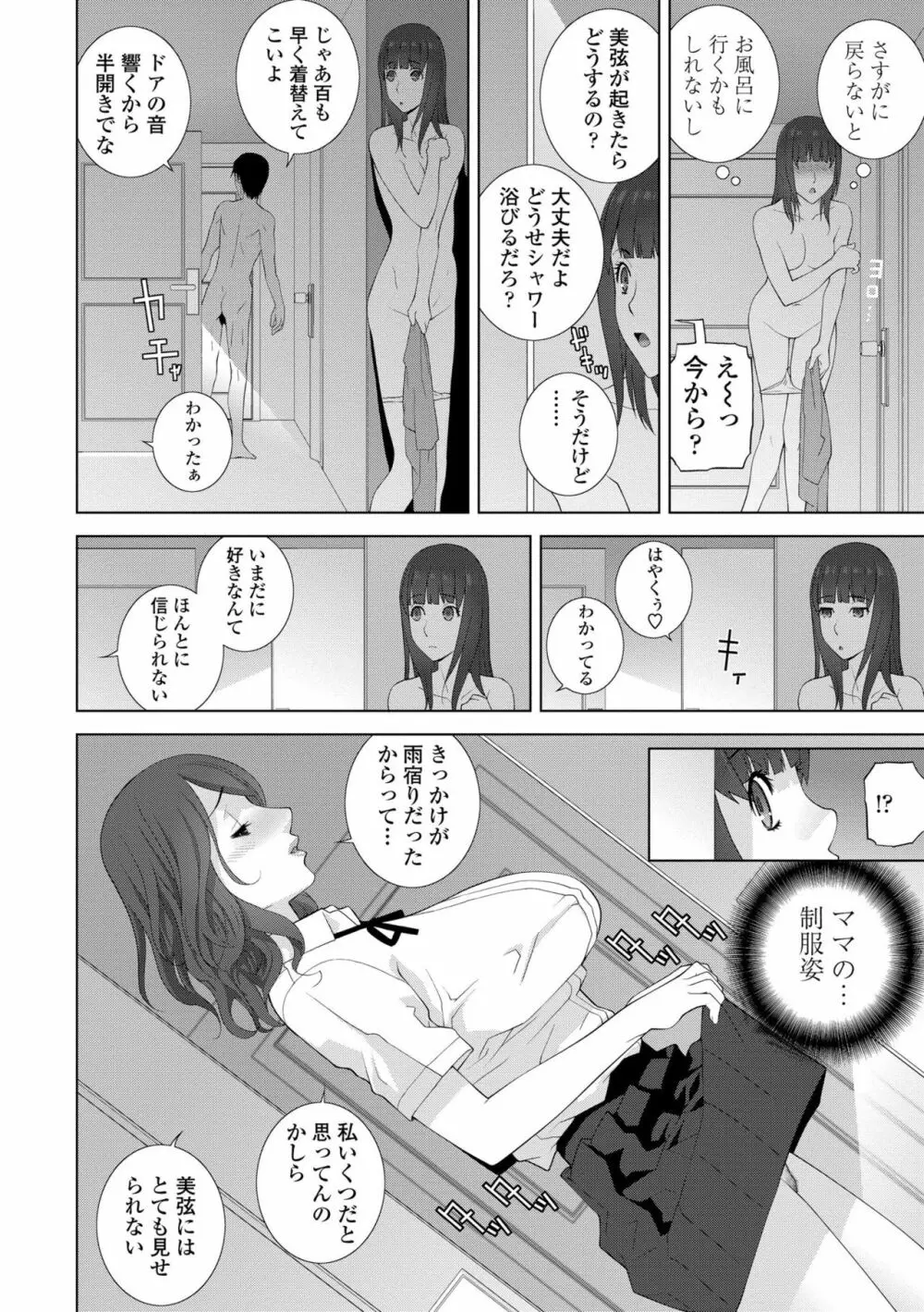 貧乳義妹(いもうと)を巨乳にして嫁にしてみた Page.60