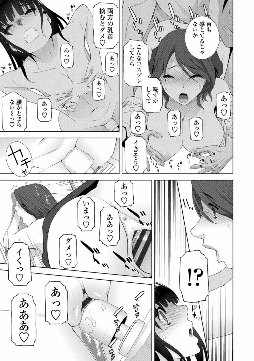 貧乳義妹(いもうと)を巨乳にして嫁にしてみた Page.63