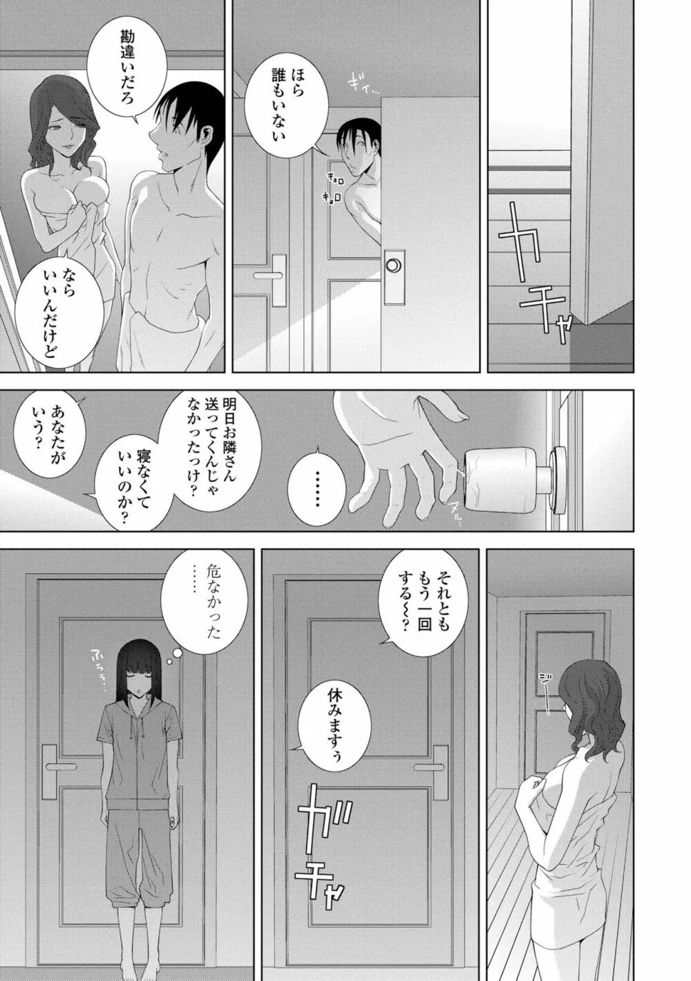 貧乳義妹(いもうと)を巨乳にして嫁にしてみた Page.65