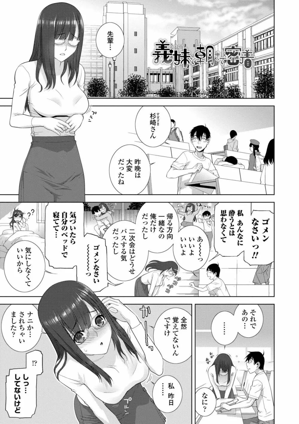 貧乳義妹(いもうと)を巨乳にして嫁にしてみた Page.69
