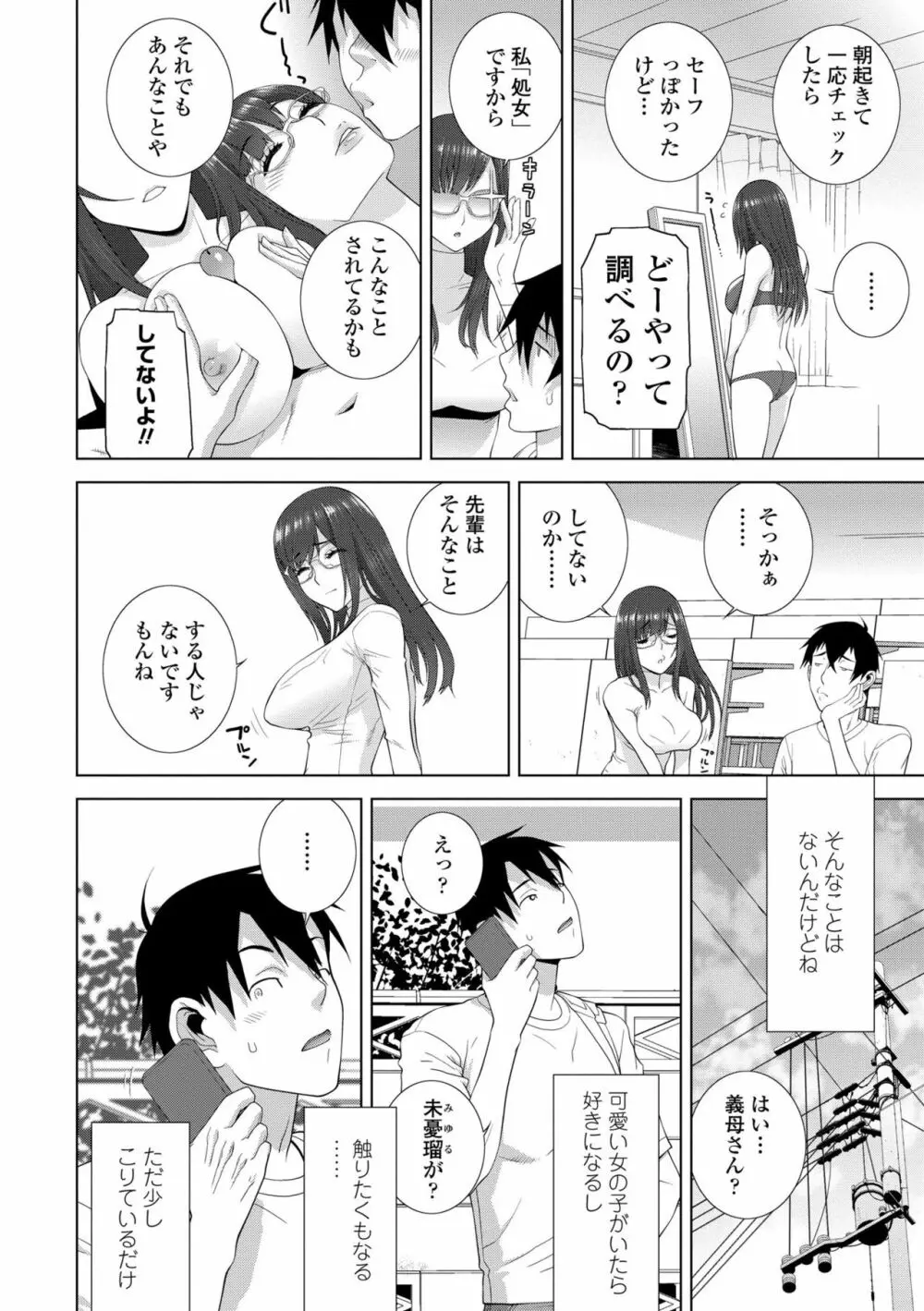 貧乳義妹(いもうと)を巨乳にして嫁にしてみた Page.70