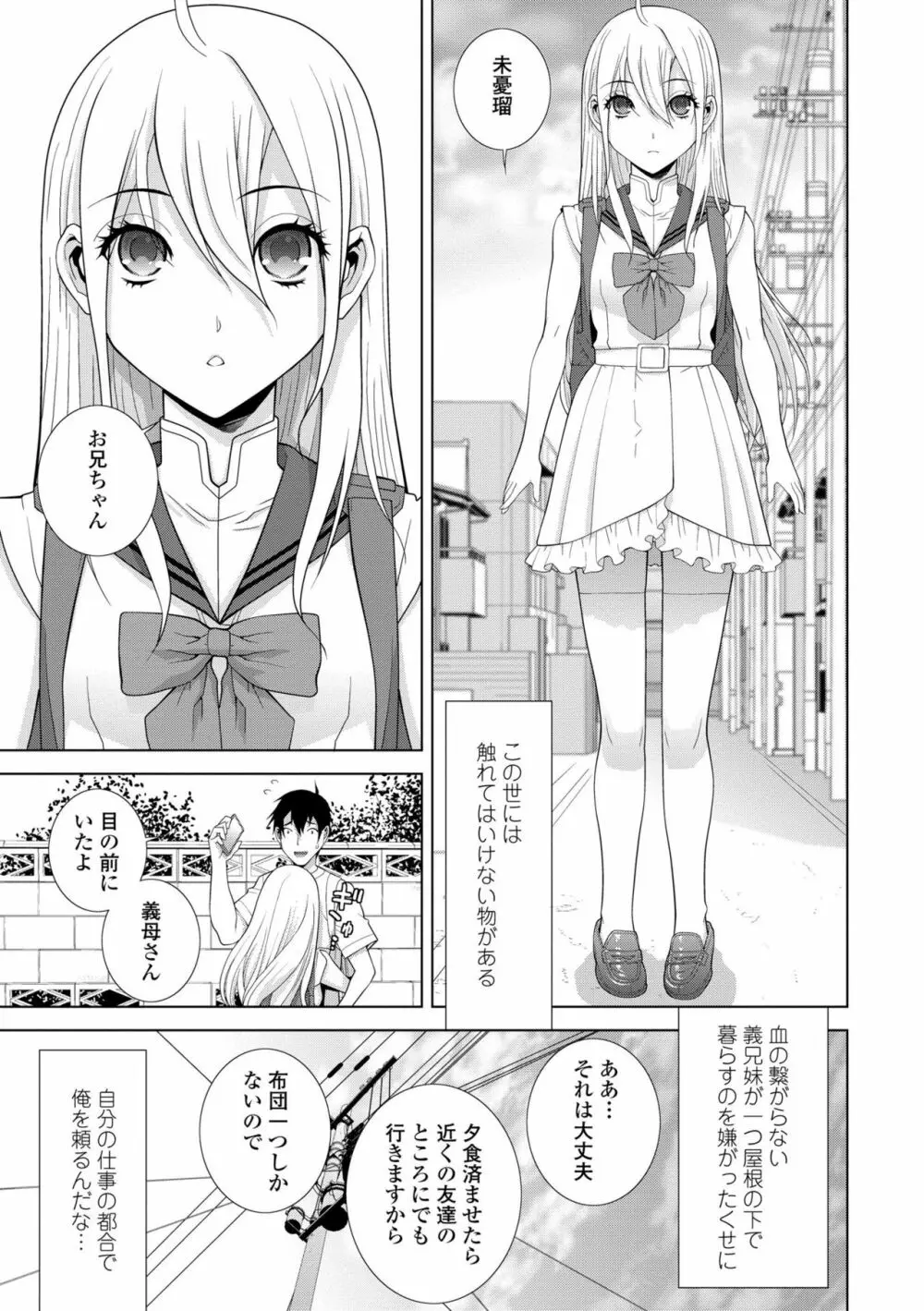 貧乳義妹(いもうと)を巨乳にして嫁にしてみた Page.71
