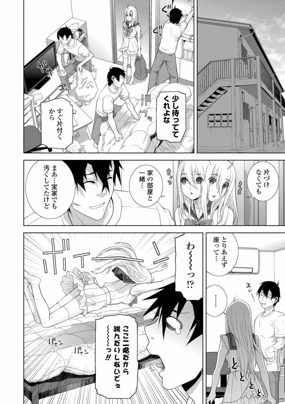 貧乳義妹(いもうと)を巨乳にして嫁にしてみた Page.72