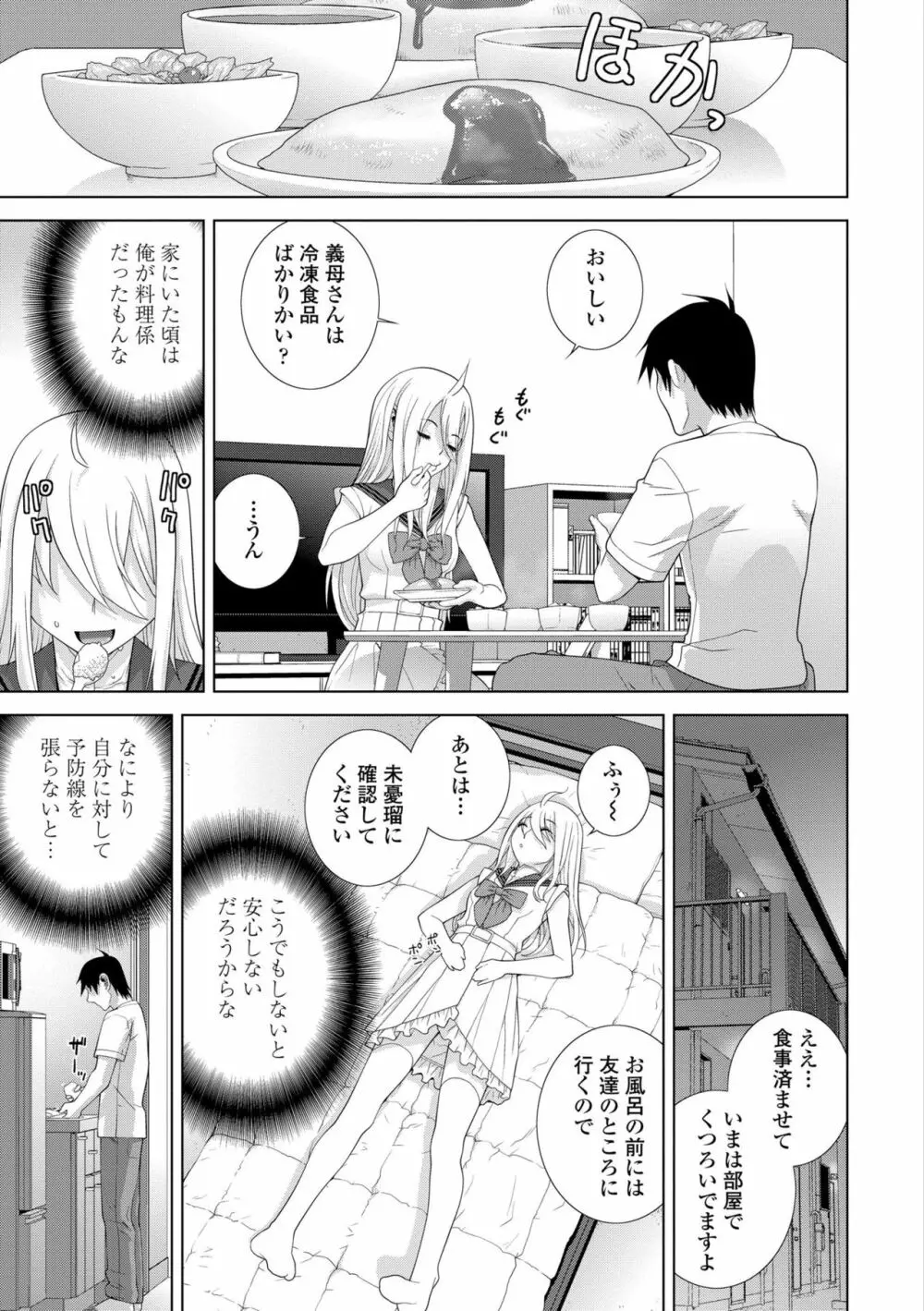 貧乳義妹(いもうと)を巨乳にして嫁にしてみた Page.75