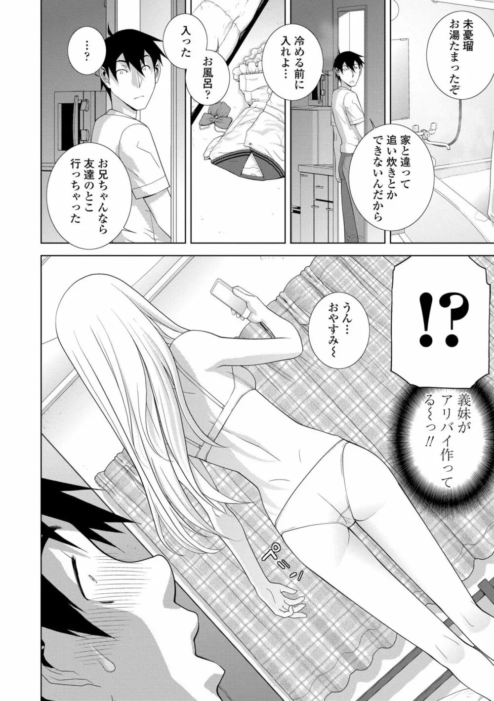 貧乳義妹(いもうと)を巨乳にして嫁にしてみた Page.76