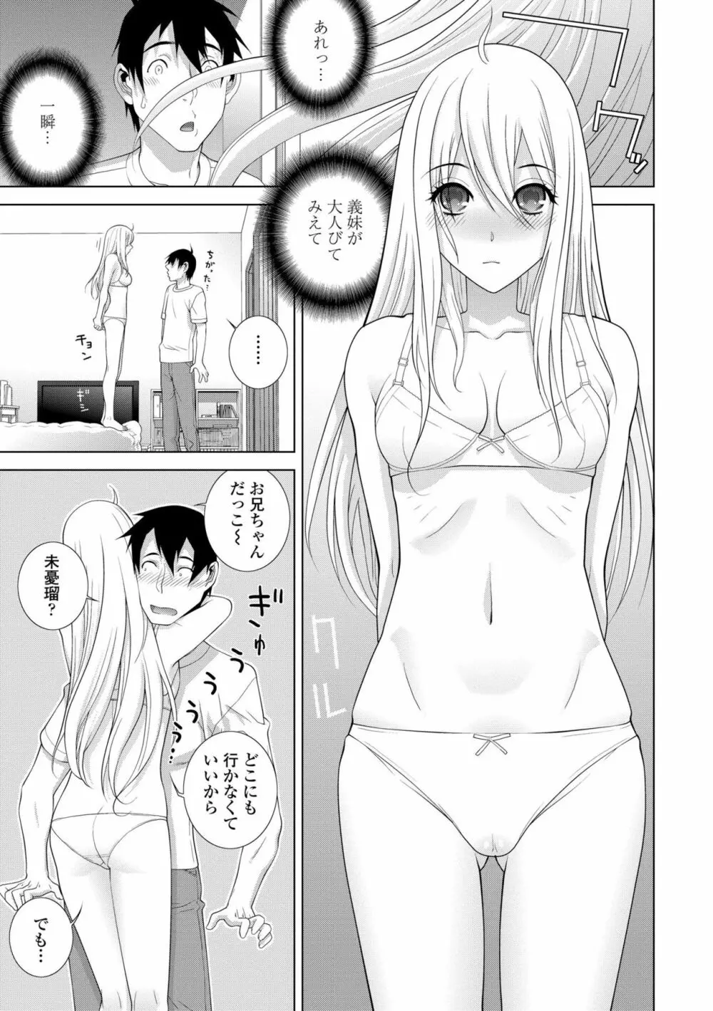貧乳義妹(いもうと)を巨乳にして嫁にしてみた Page.77