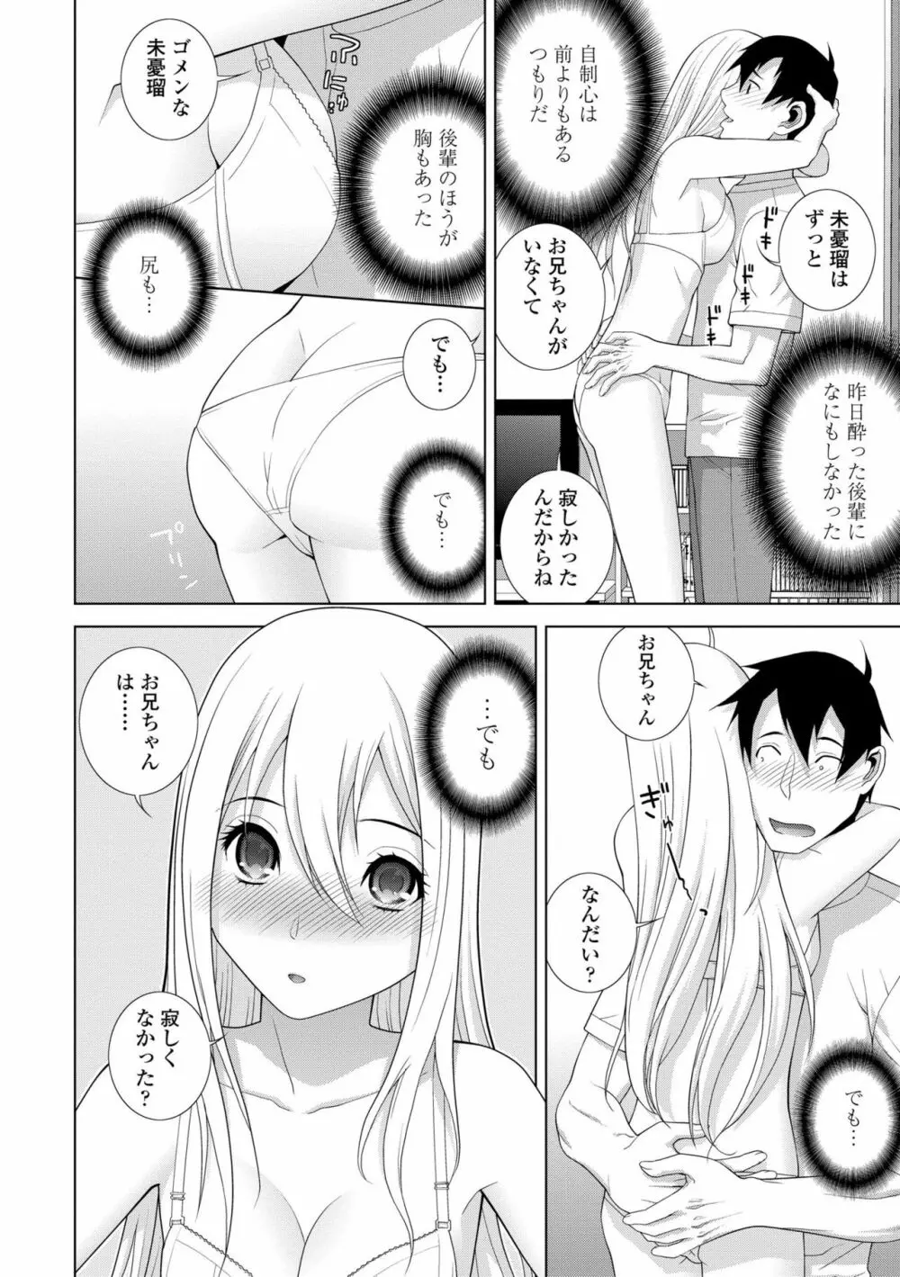 貧乳義妹(いもうと)を巨乳にして嫁にしてみた Page.78