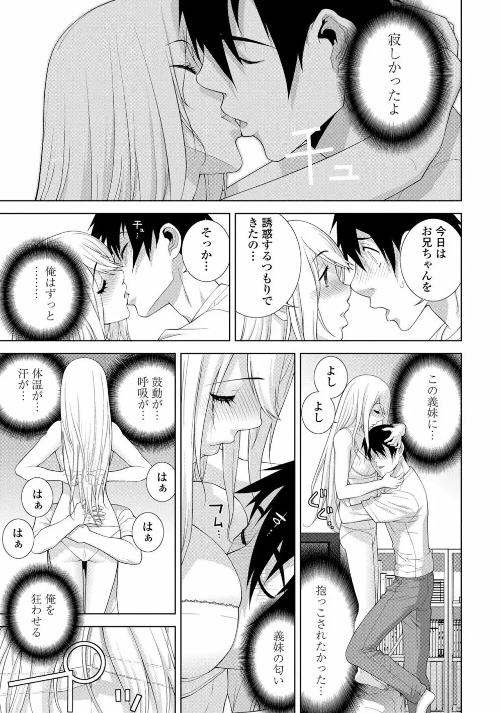 貧乳義妹(いもうと)を巨乳にして嫁にしてみた Page.79