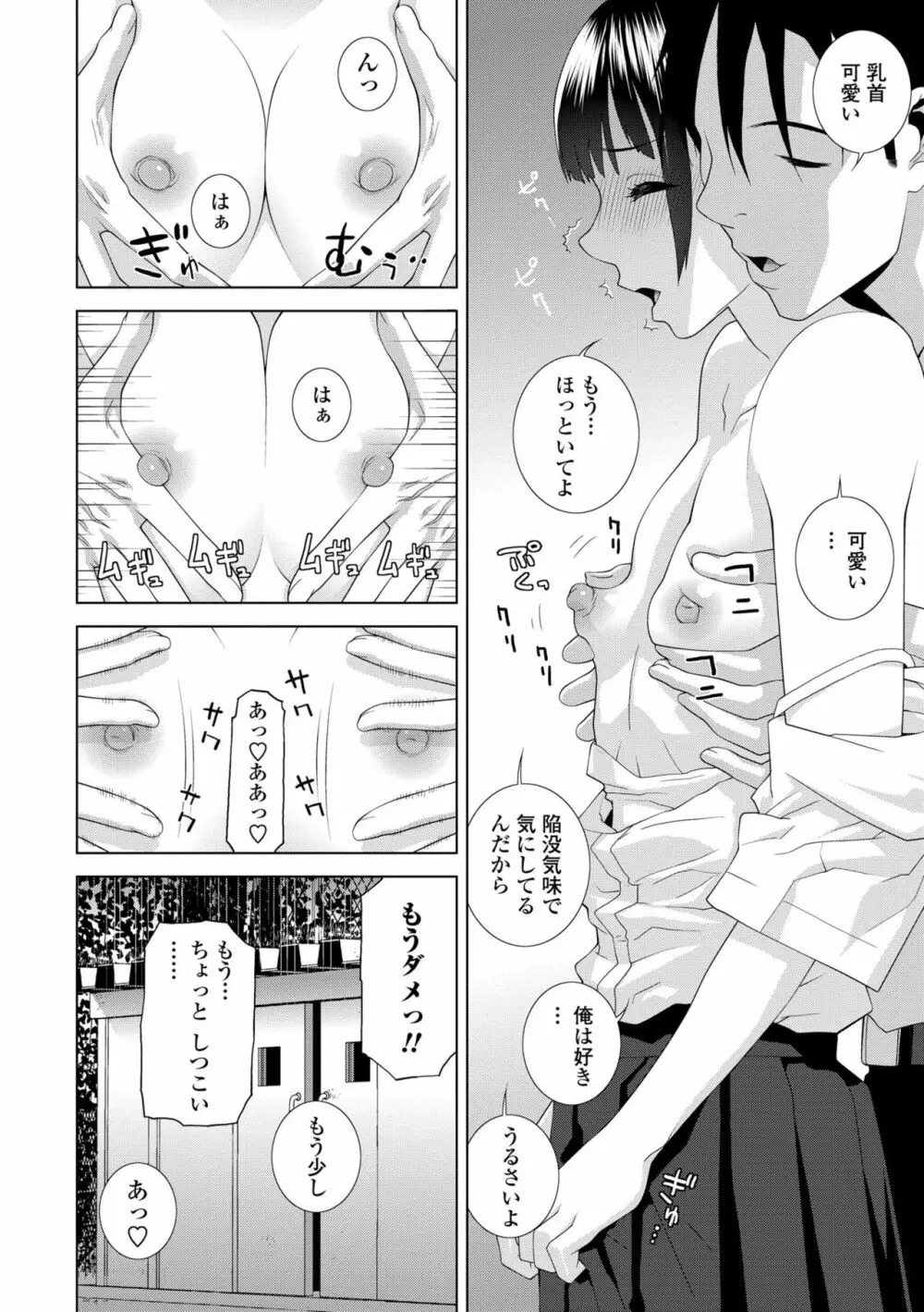 貧乳義妹(いもうと)を巨乳にして嫁にしてみた Page.8
