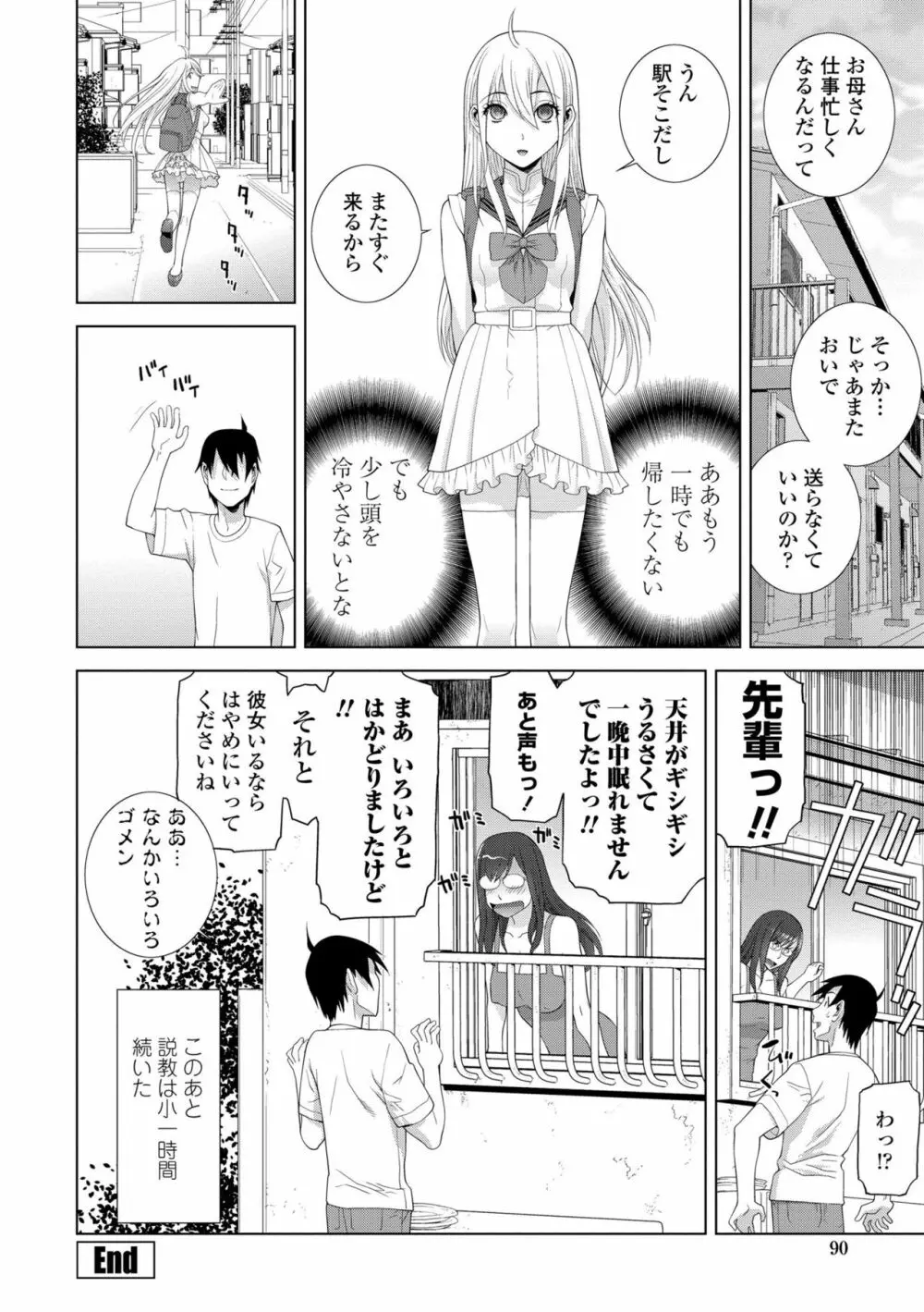 貧乳義妹(いもうと)を巨乳にして嫁にしてみた Page.88