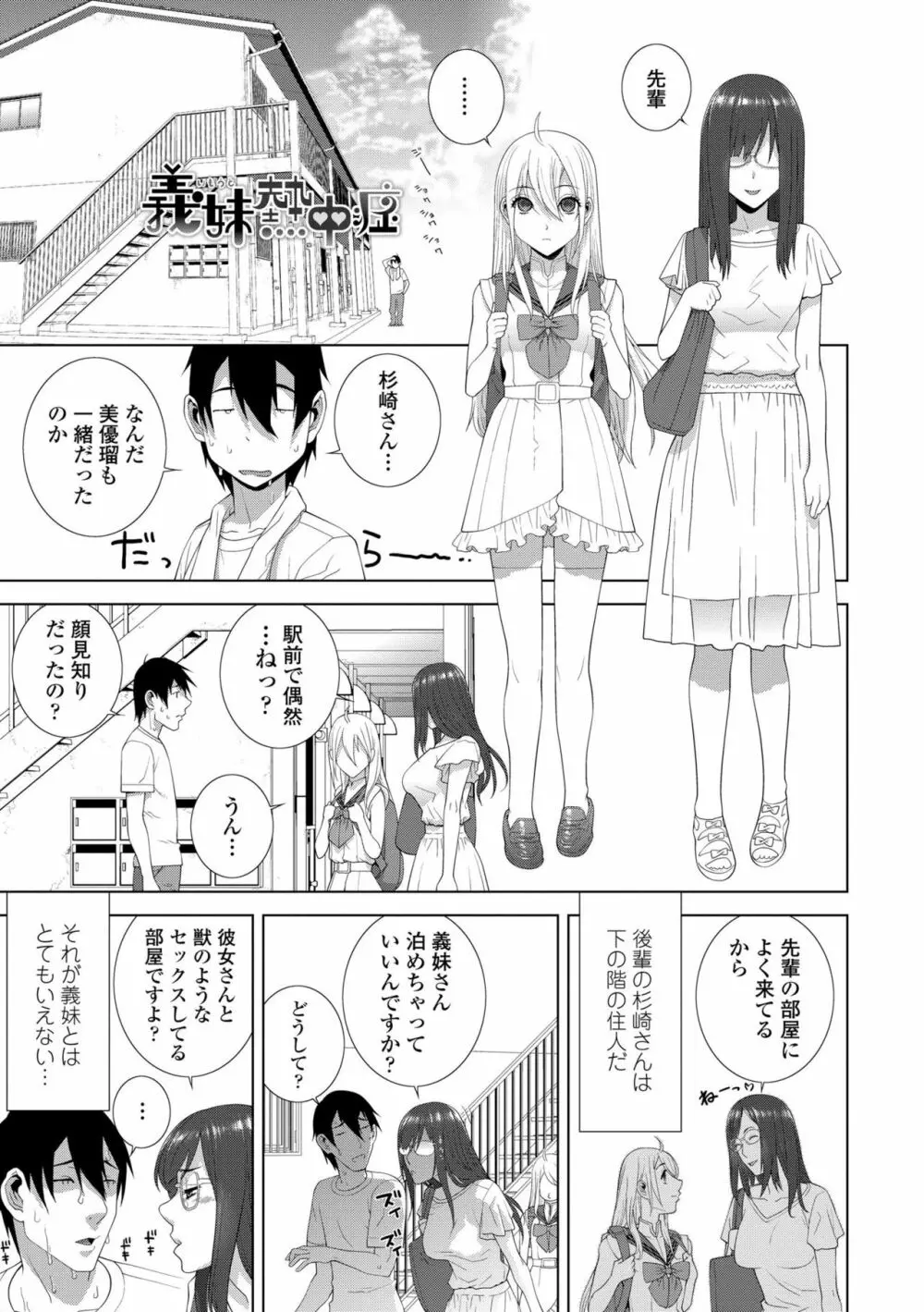 貧乳義妹(いもうと)を巨乳にして嫁にしてみた Page.89