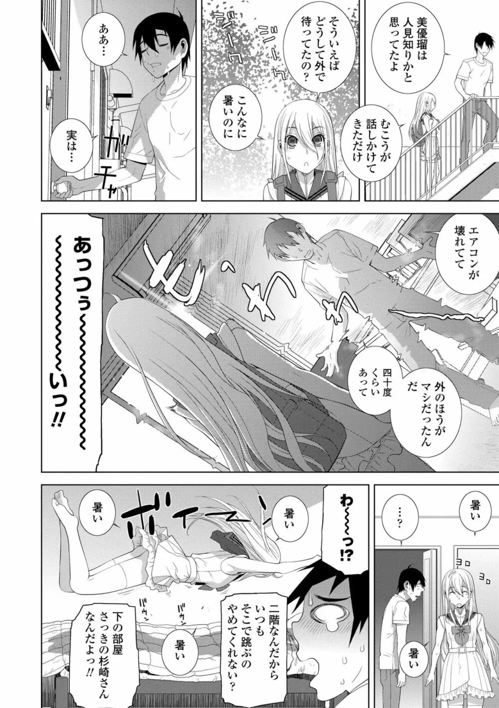 貧乳義妹(いもうと)を巨乳にして嫁にしてみた Page.90