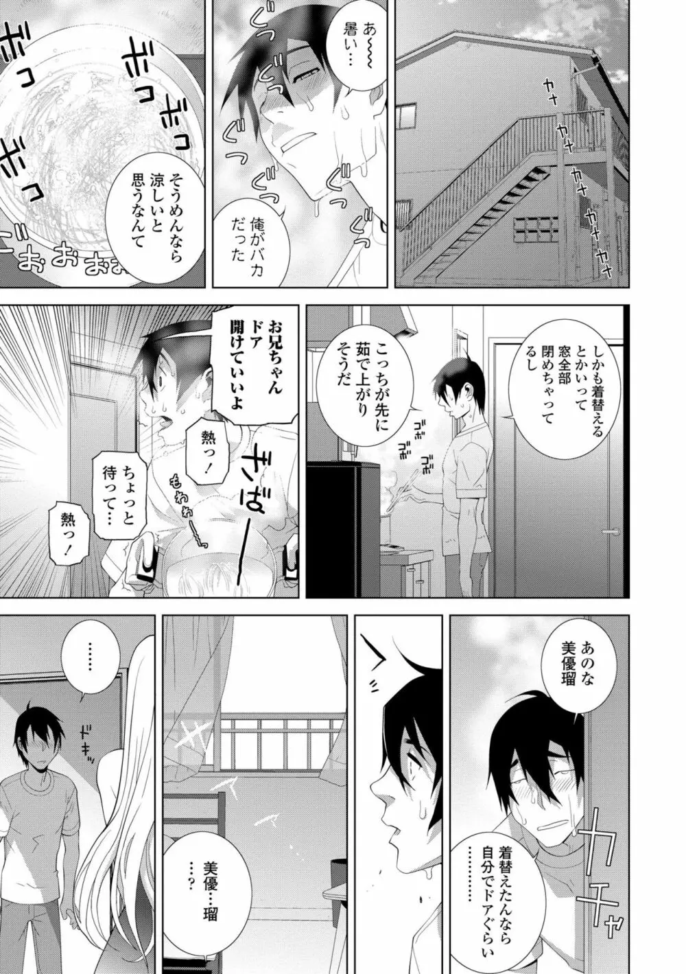 貧乳義妹(いもうと)を巨乳にして嫁にしてみた Page.91