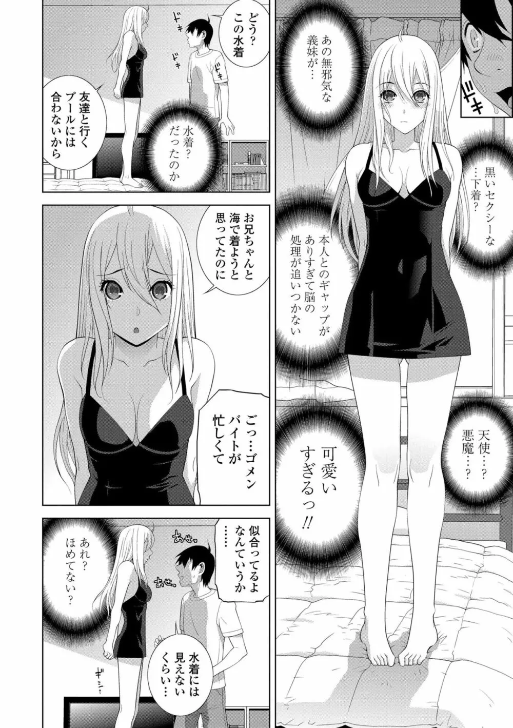貧乳義妹(いもうと)を巨乳にして嫁にしてみた Page.92