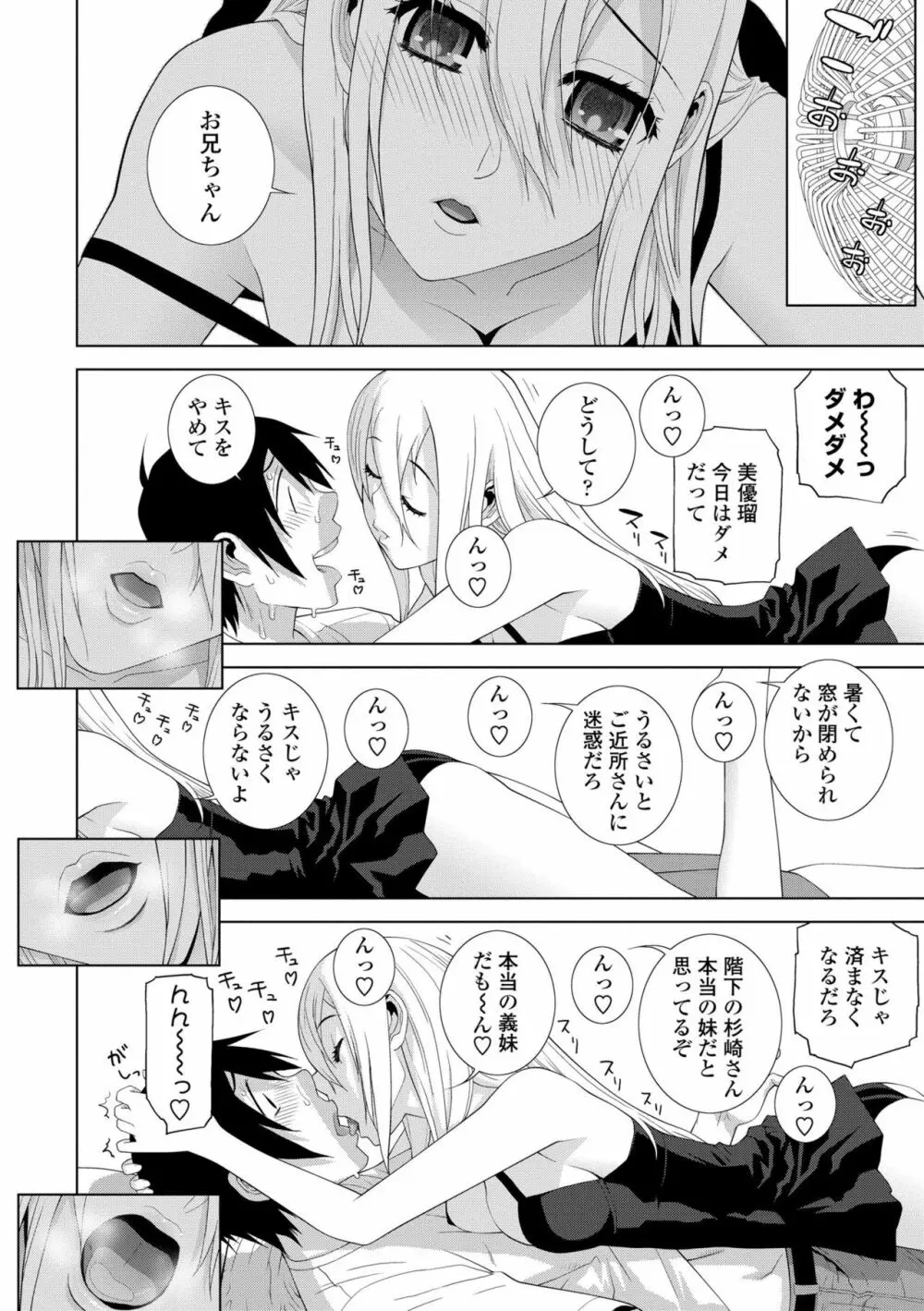 貧乳義妹(いもうと)を巨乳にして嫁にしてみた Page.94