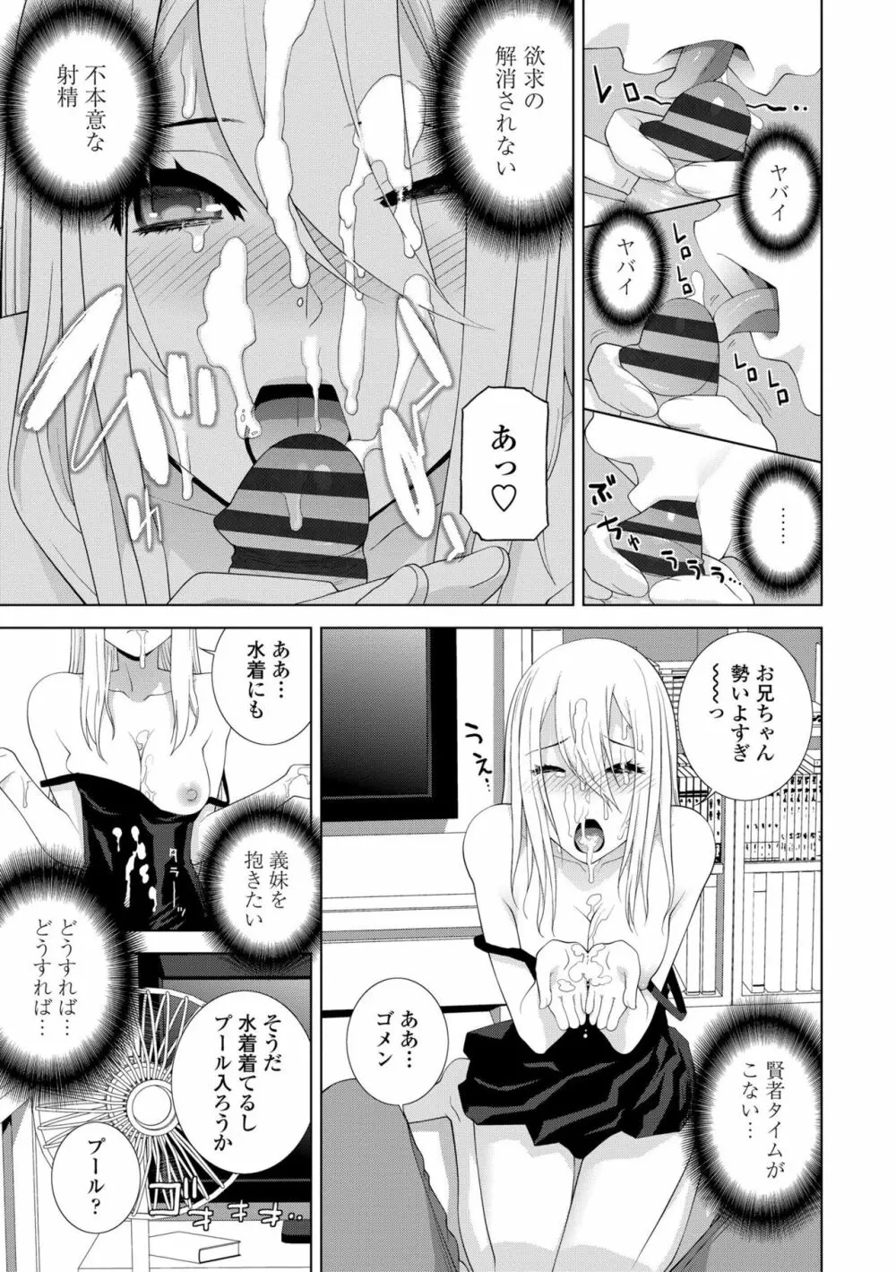 貧乳義妹(いもうと)を巨乳にして嫁にしてみた Page.97