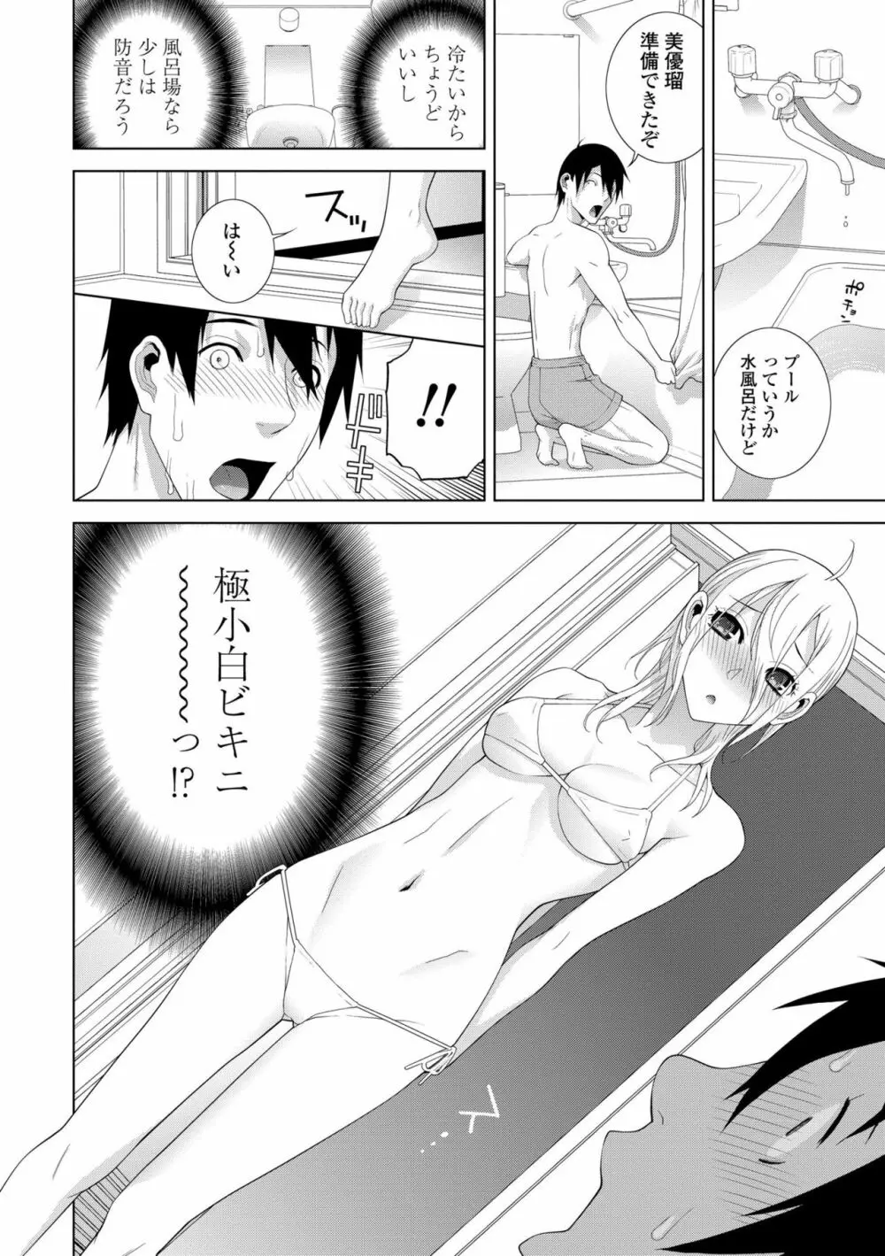 貧乳義妹(いもうと)を巨乳にして嫁にしてみた Page.98