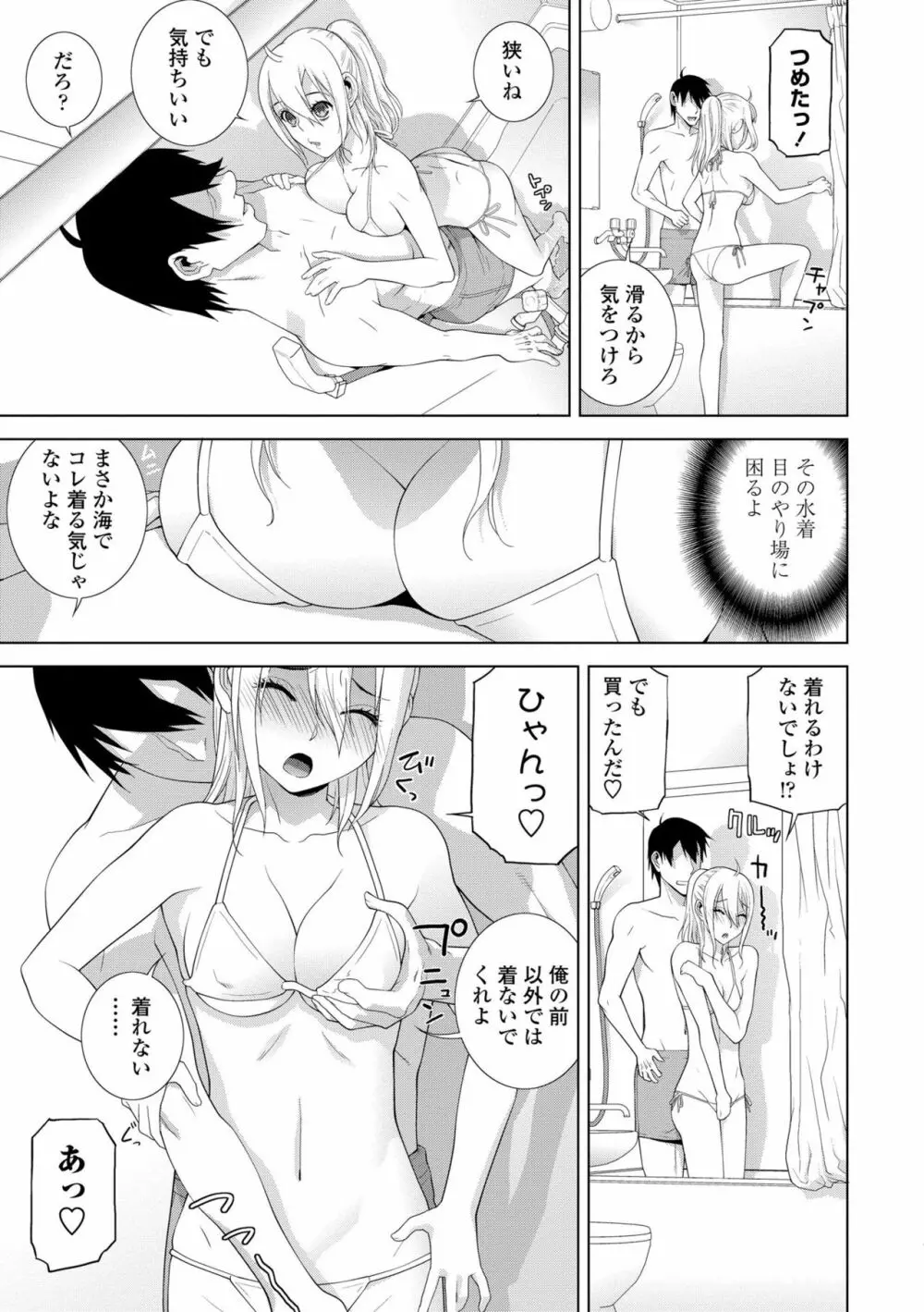 貧乳義妹(いもうと)を巨乳にして嫁にしてみた Page.99