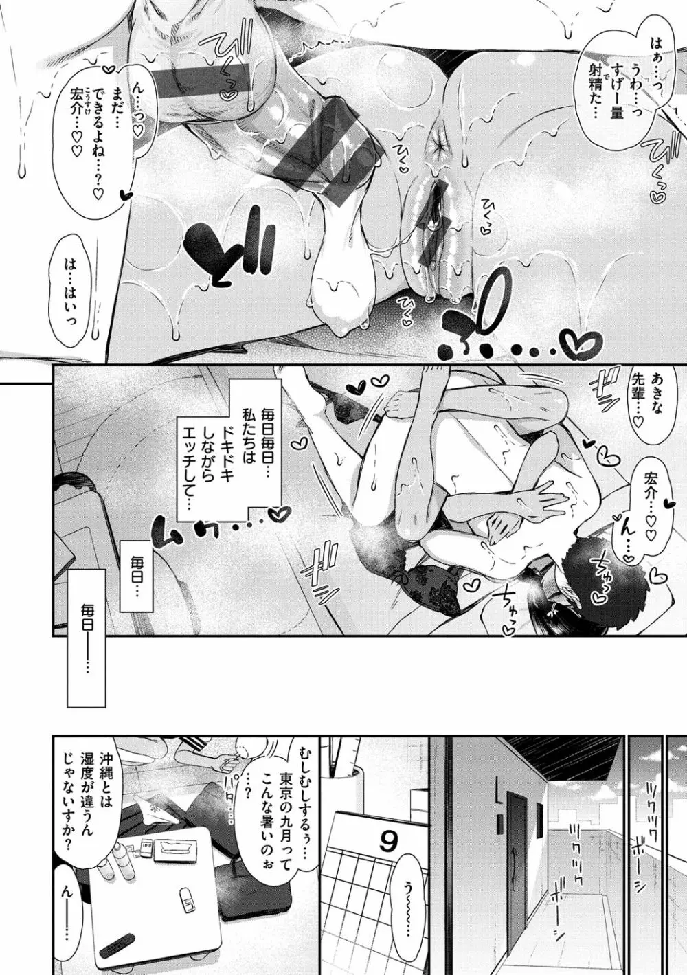 チェリーたべさせて?【デジタル版おまけ付き】 Page.104