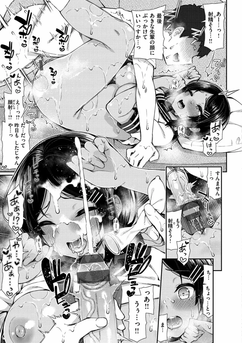 チェリーたべさせて?【デジタル版おまけ付き】 Page.109