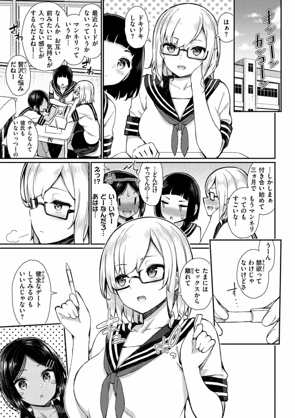 チェリーたべさせて?【デジタル版おまけ付き】 Page.111