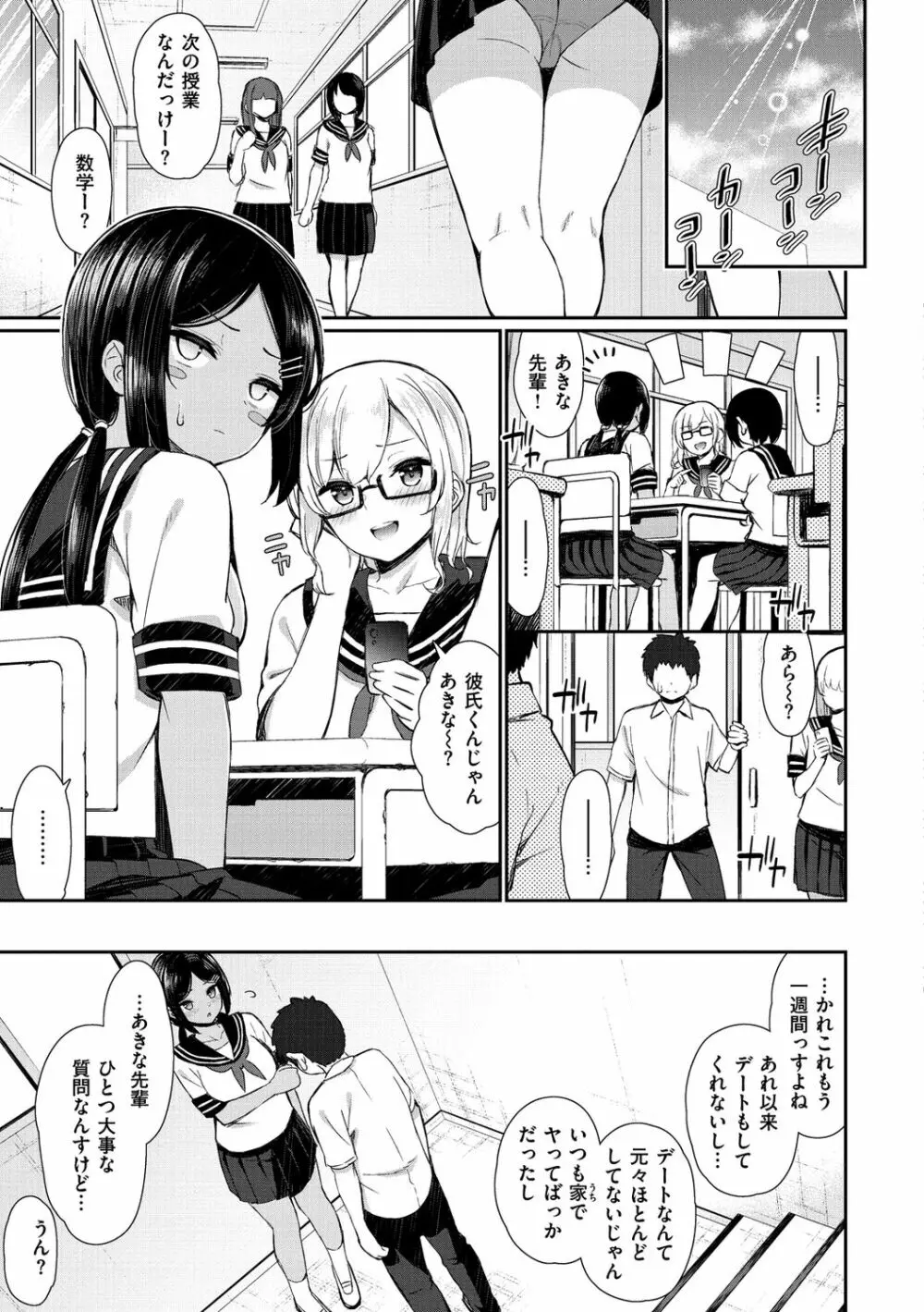 チェリーたべさせて?【デジタル版おまけ付き】 Page.121