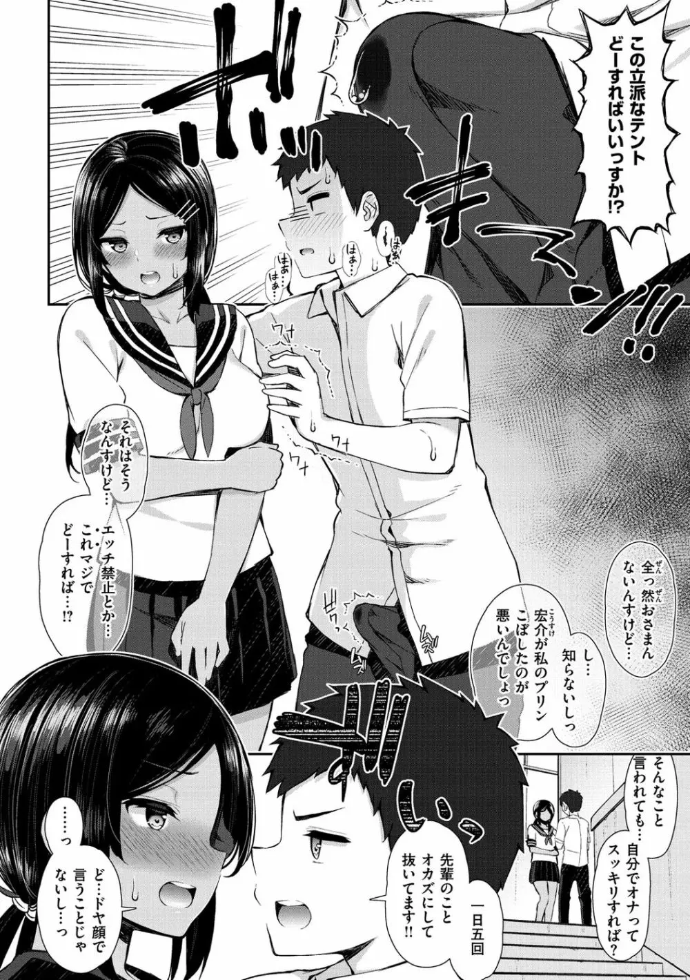 チェリーたべさせて?【デジタル版おまけ付き】 Page.122