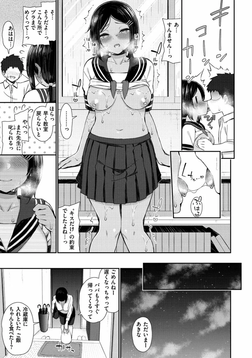 チェリーたべさせて?【デジタル版おまけ付き】 Page.127
