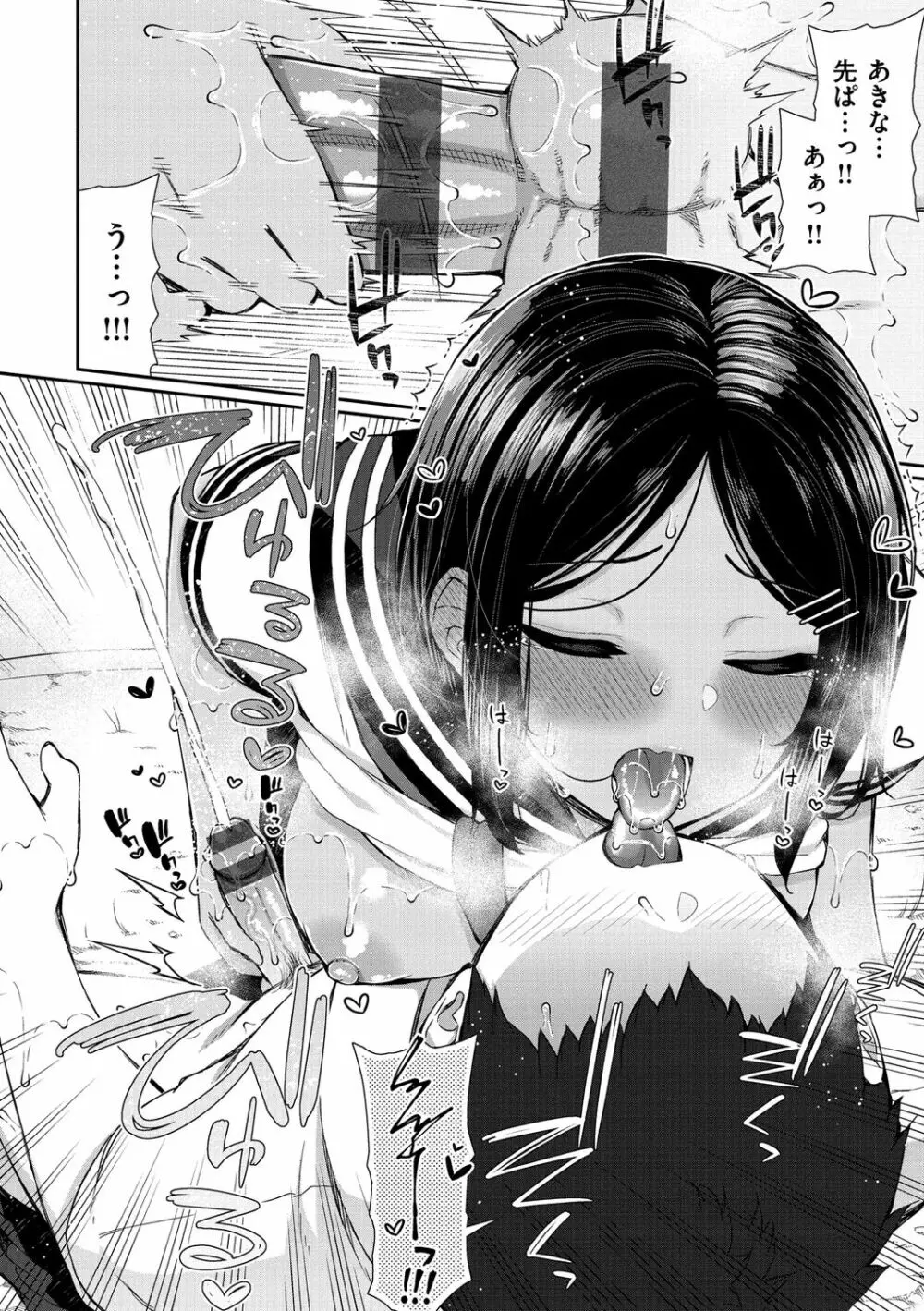 チェリーたべさせて?【デジタル版おまけ付き】 Page.134