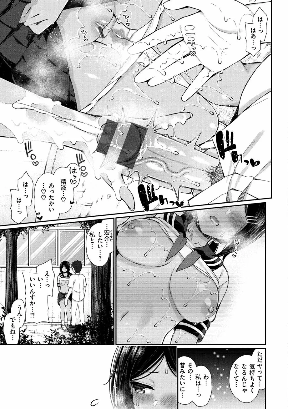 チェリーたべさせて?【デジタル版おまけ付き】 Page.135