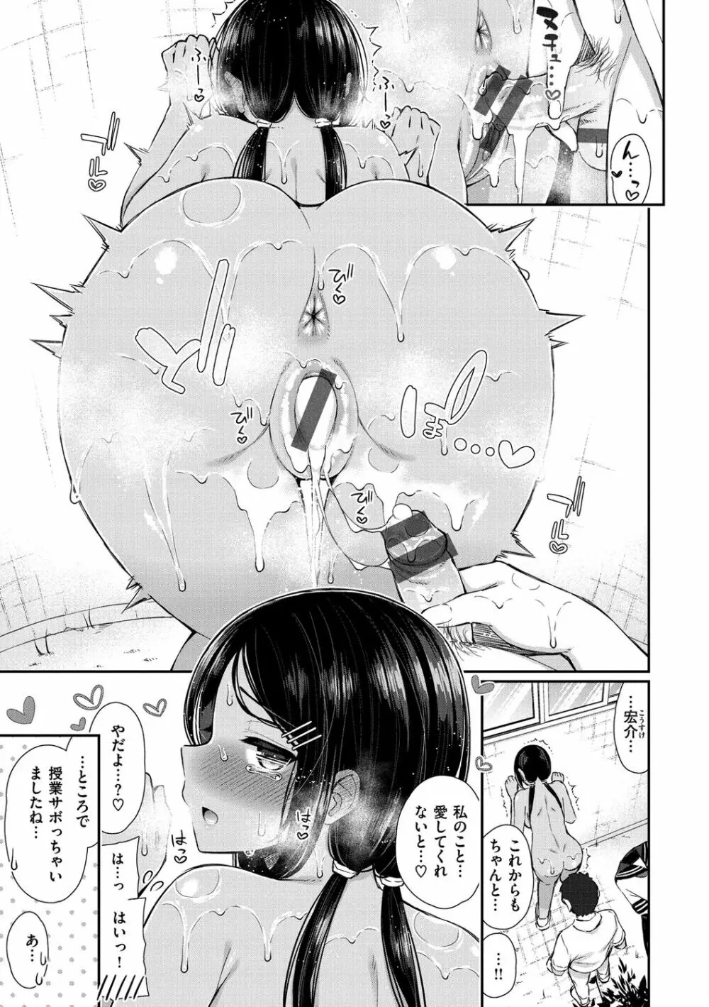 チェリーたべさせて?【デジタル版おまけ付き】 Page.151
