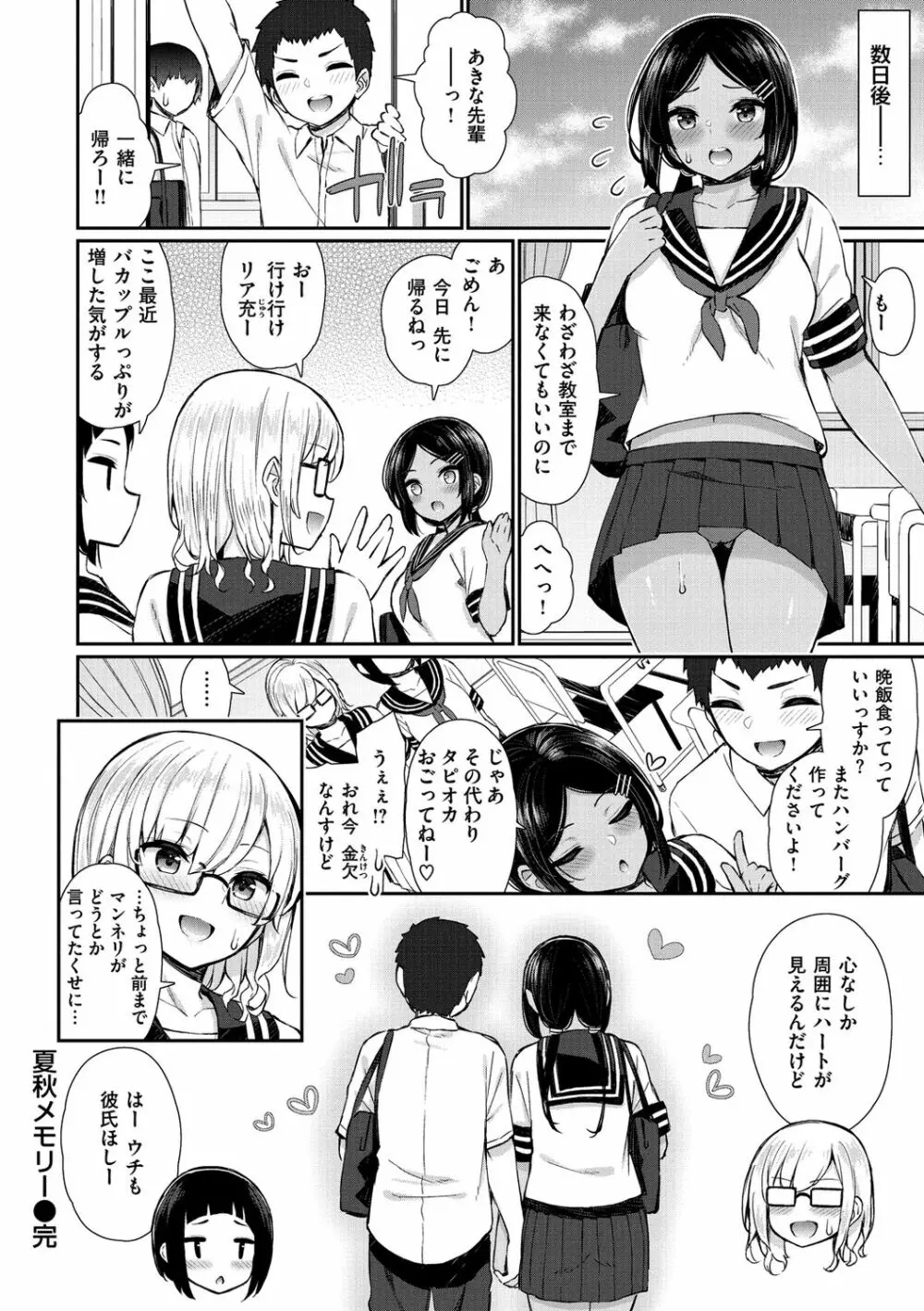 チェリーたべさせて?【デジタル版おまけ付き】 Page.152
