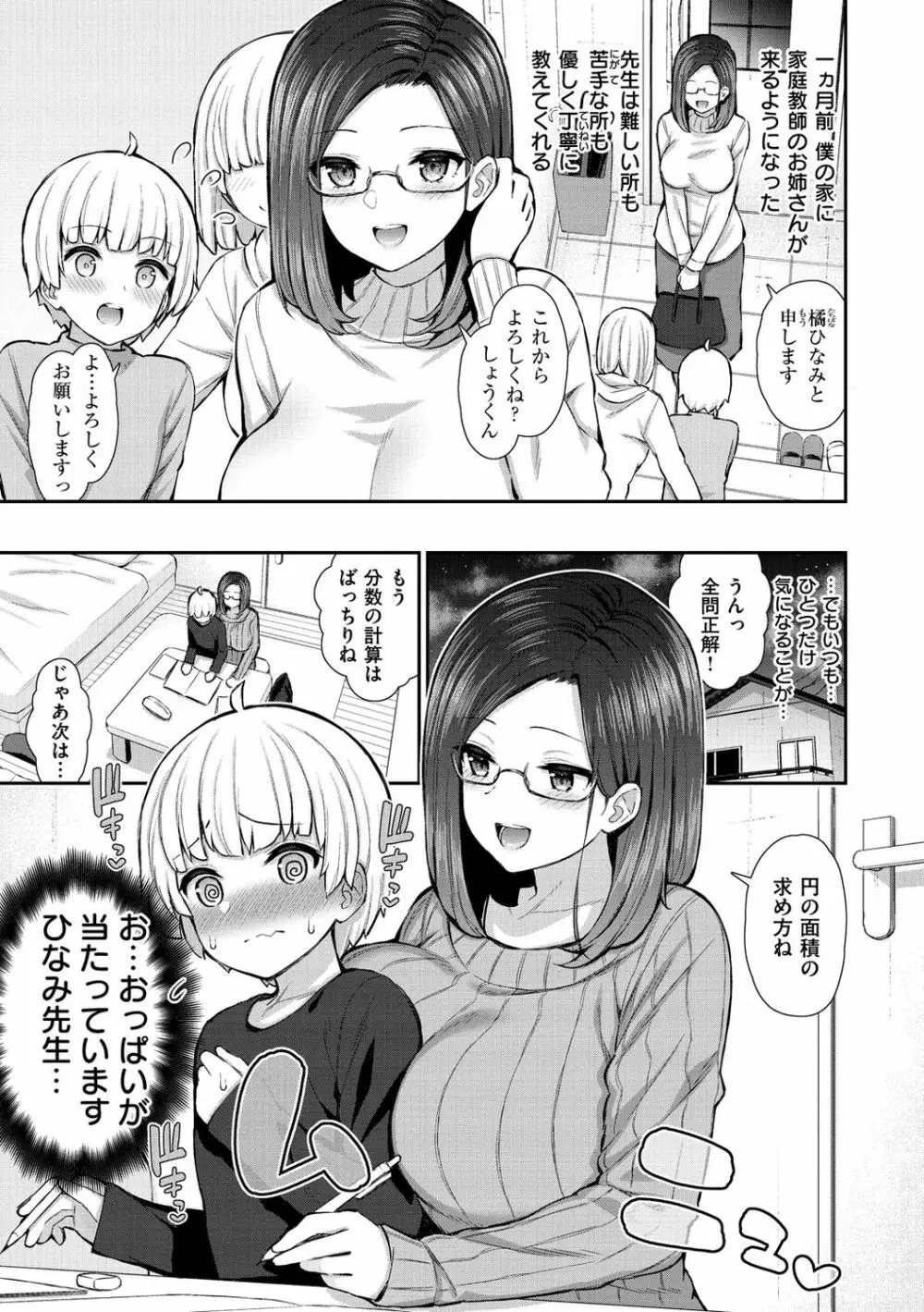 チェリーたべさせて?【デジタル版おまけ付き】 Page.153