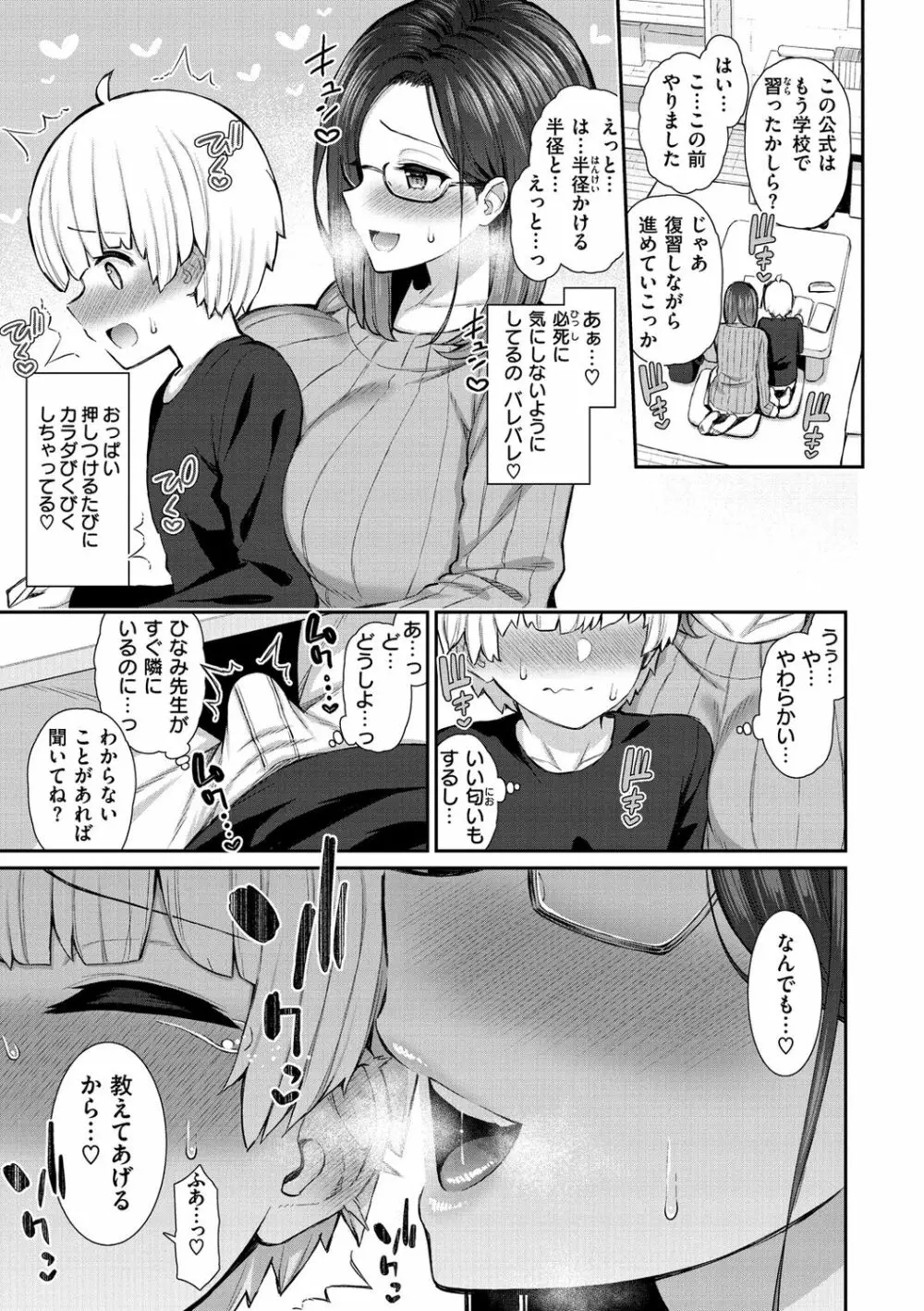 チェリーたべさせて?【デジタル版おまけ付き】 Page.155