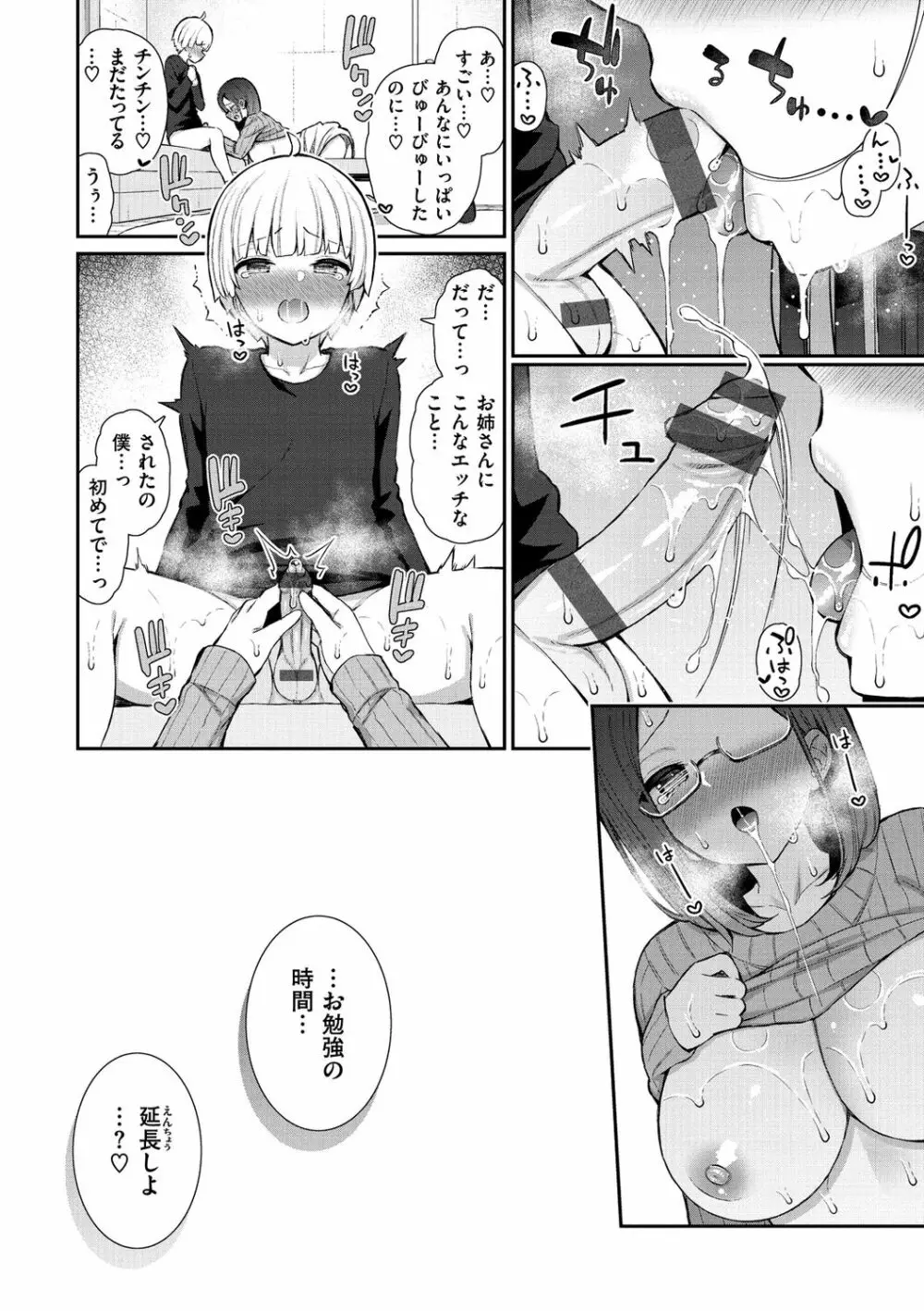 チェリーたべさせて?【デジタル版おまけ付き】 Page.168