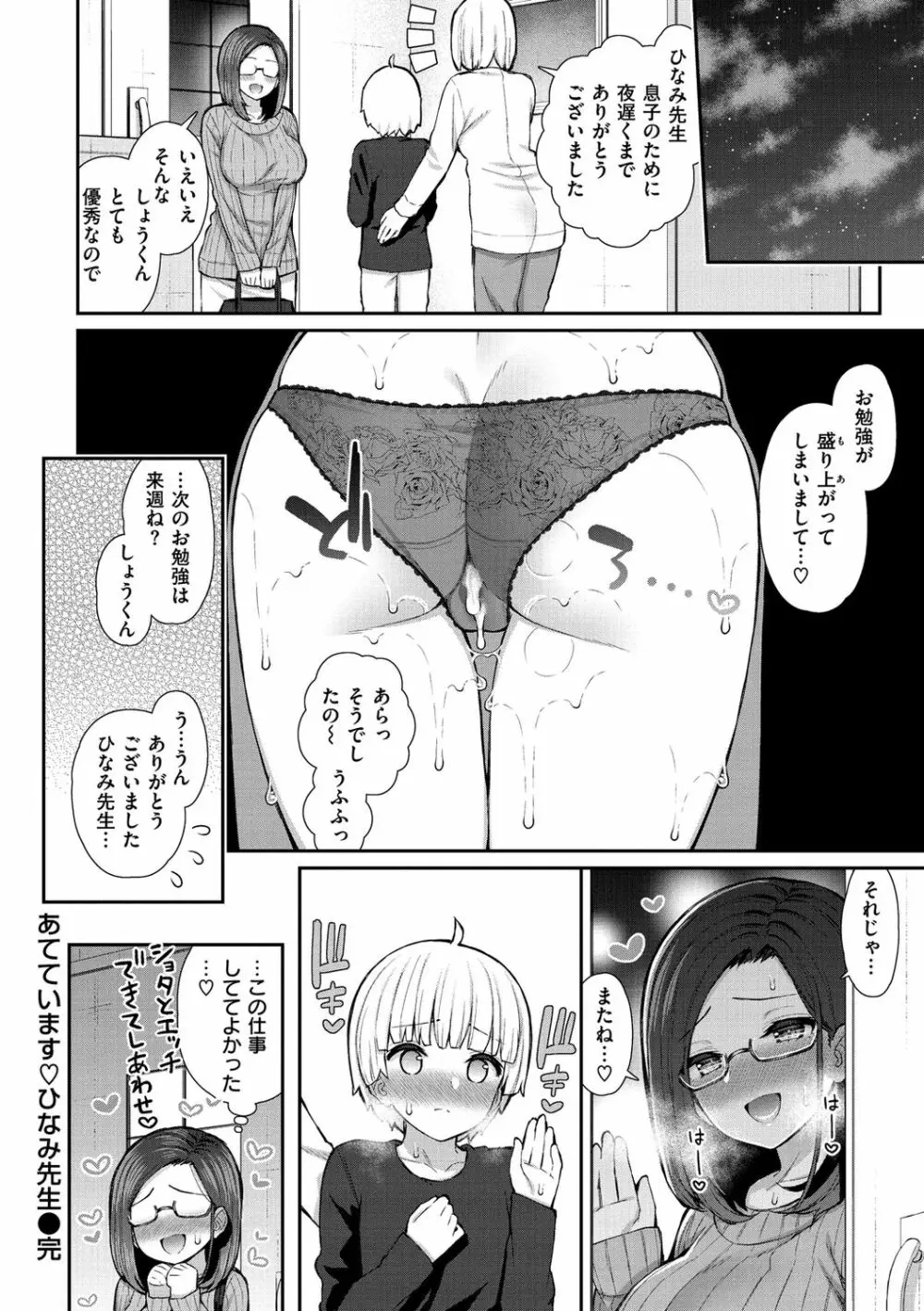 チェリーたべさせて?【デジタル版おまけ付き】 Page.180