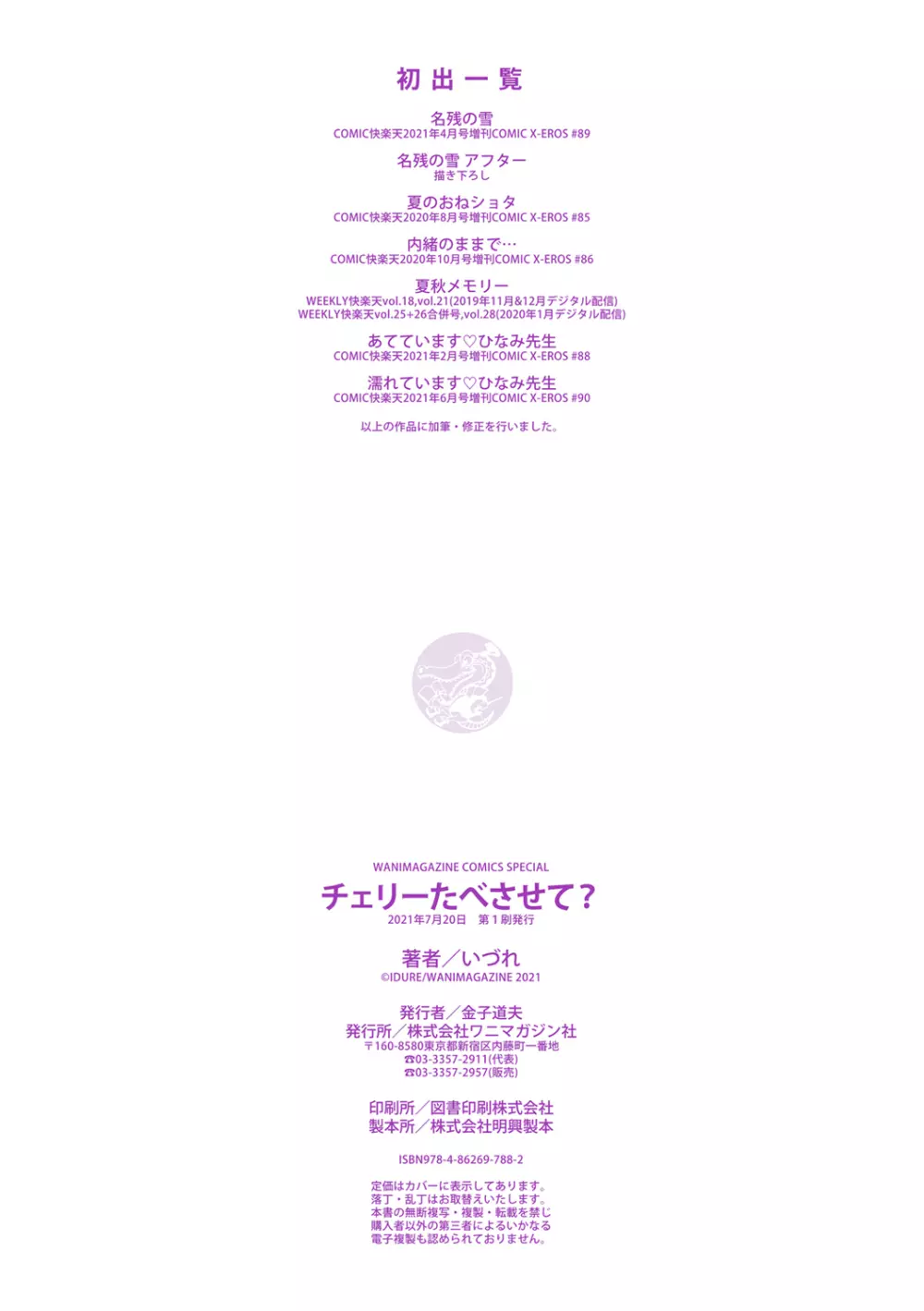 チェリーたべさせて?【デジタル版おまけ付き】 Page.190