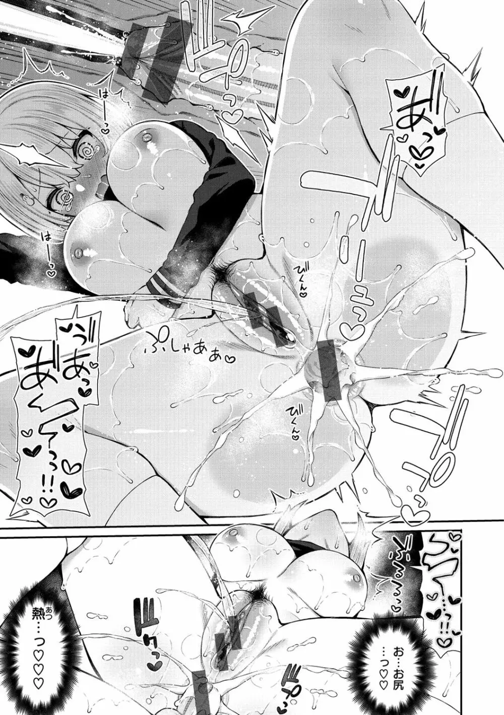 チェリーたべさせて?【デジタル版おまけ付き】 Page.21