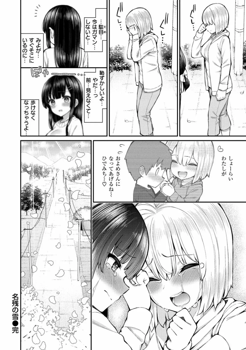 チェリーたべさせて?【デジタル版おまけ付き】 Page.30
