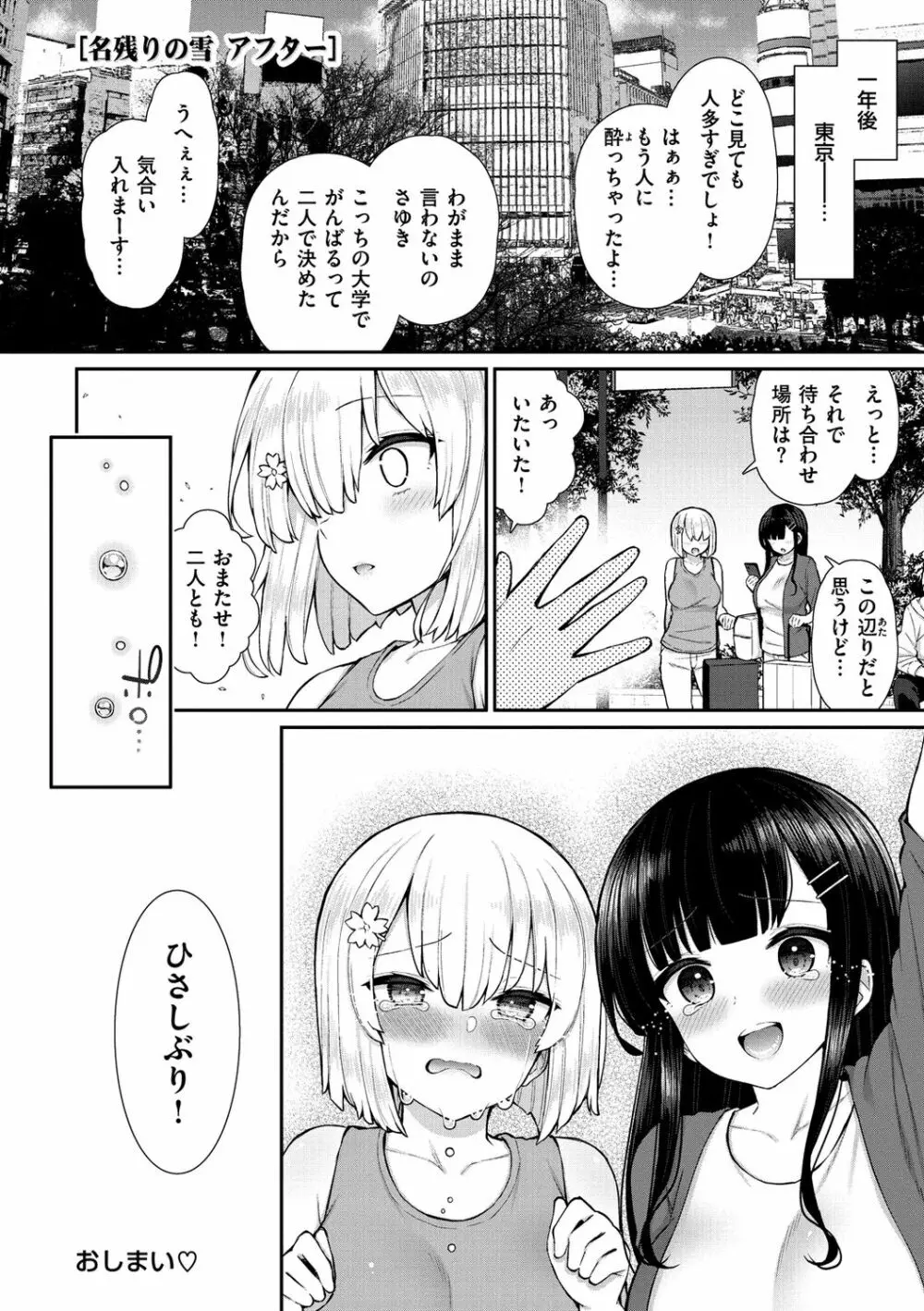 チェリーたべさせて?【デジタル版おまけ付き】 Page.32