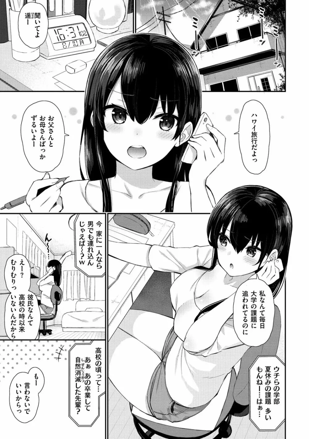 チェリーたべさせて?【デジタル版おまけ付き】 Page.33