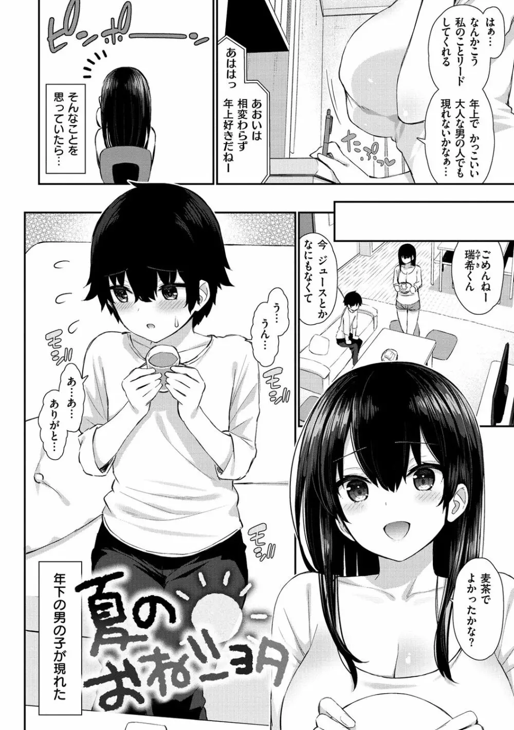 チェリーたべさせて?【デジタル版おまけ付き】 Page.34
